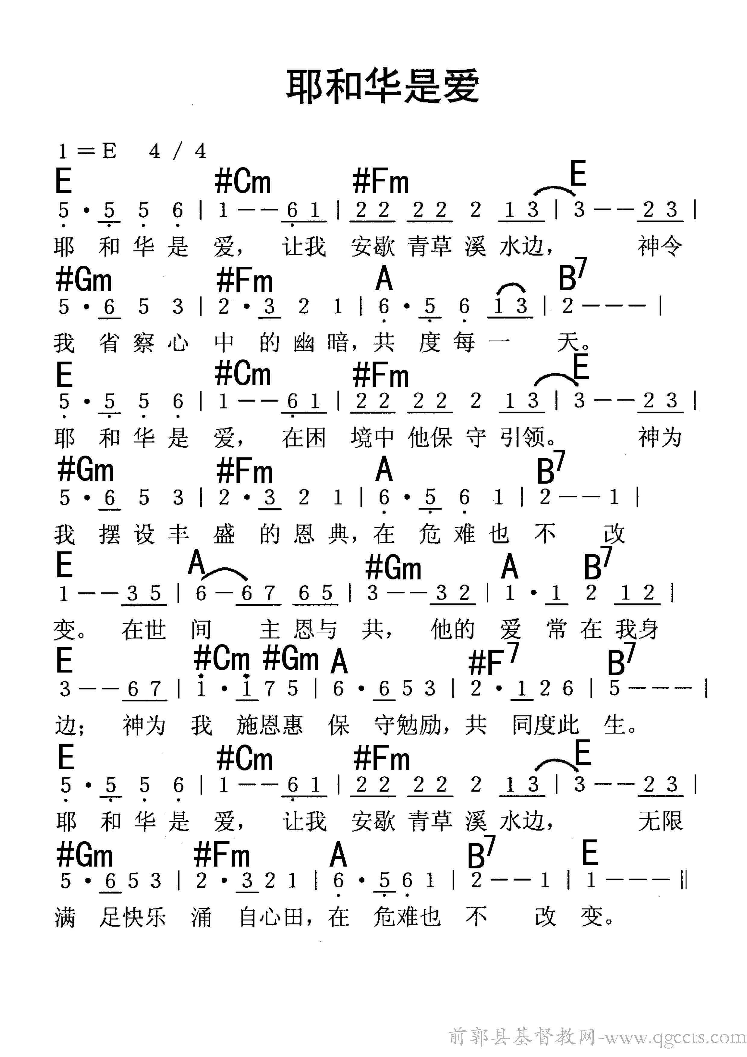 耶和华是爱歌谱简谱