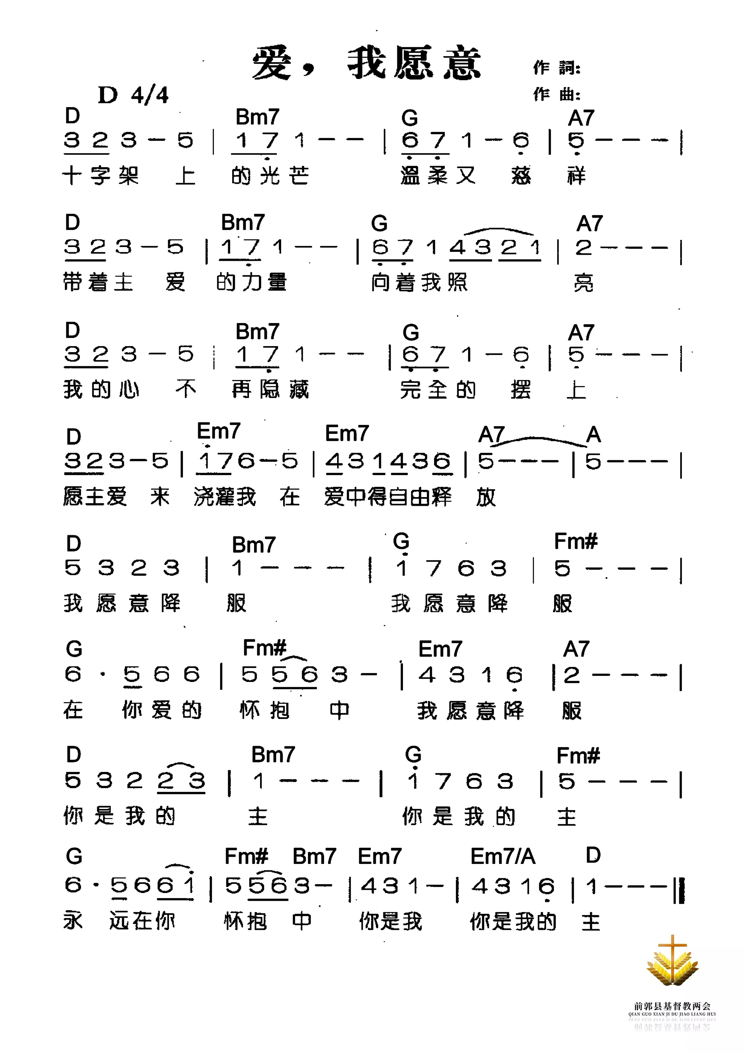 爱我愿意简谱图片