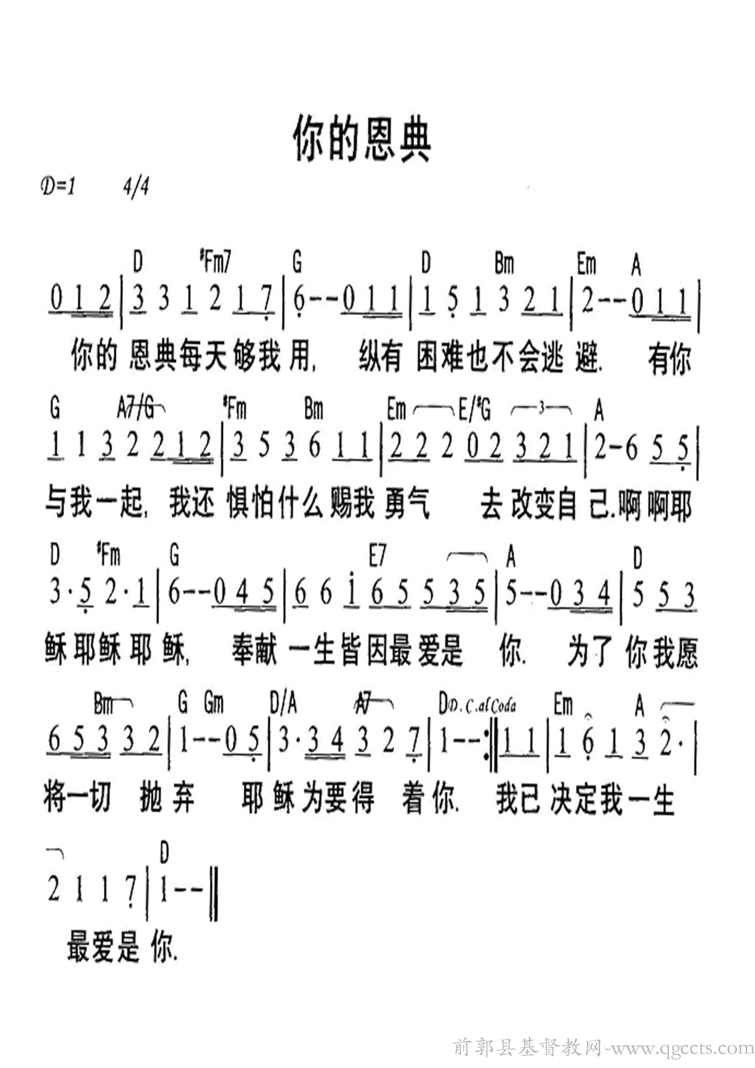 沁心小筑你的恩典简谱图片