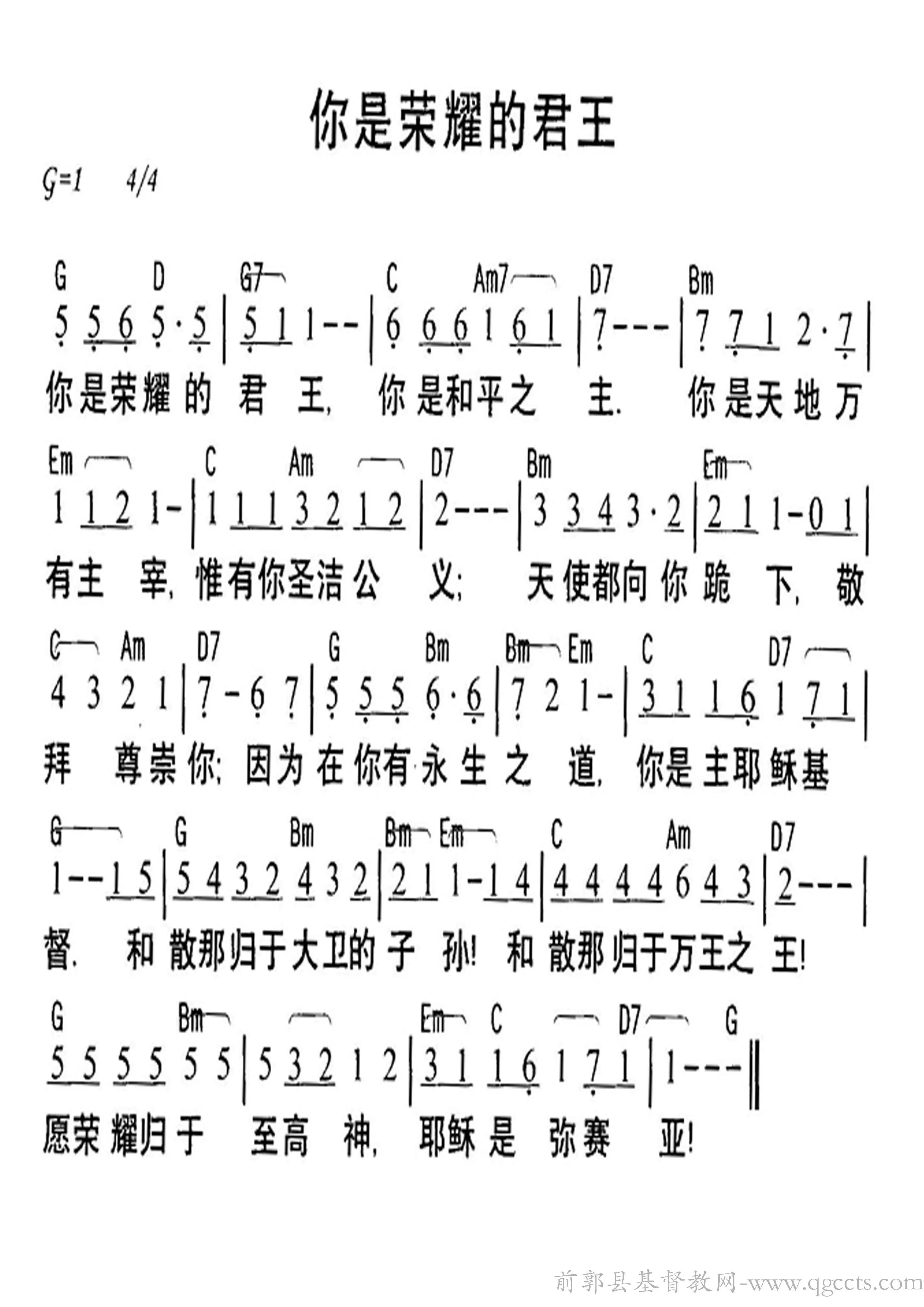 你是荣耀的君王歌谱简谱