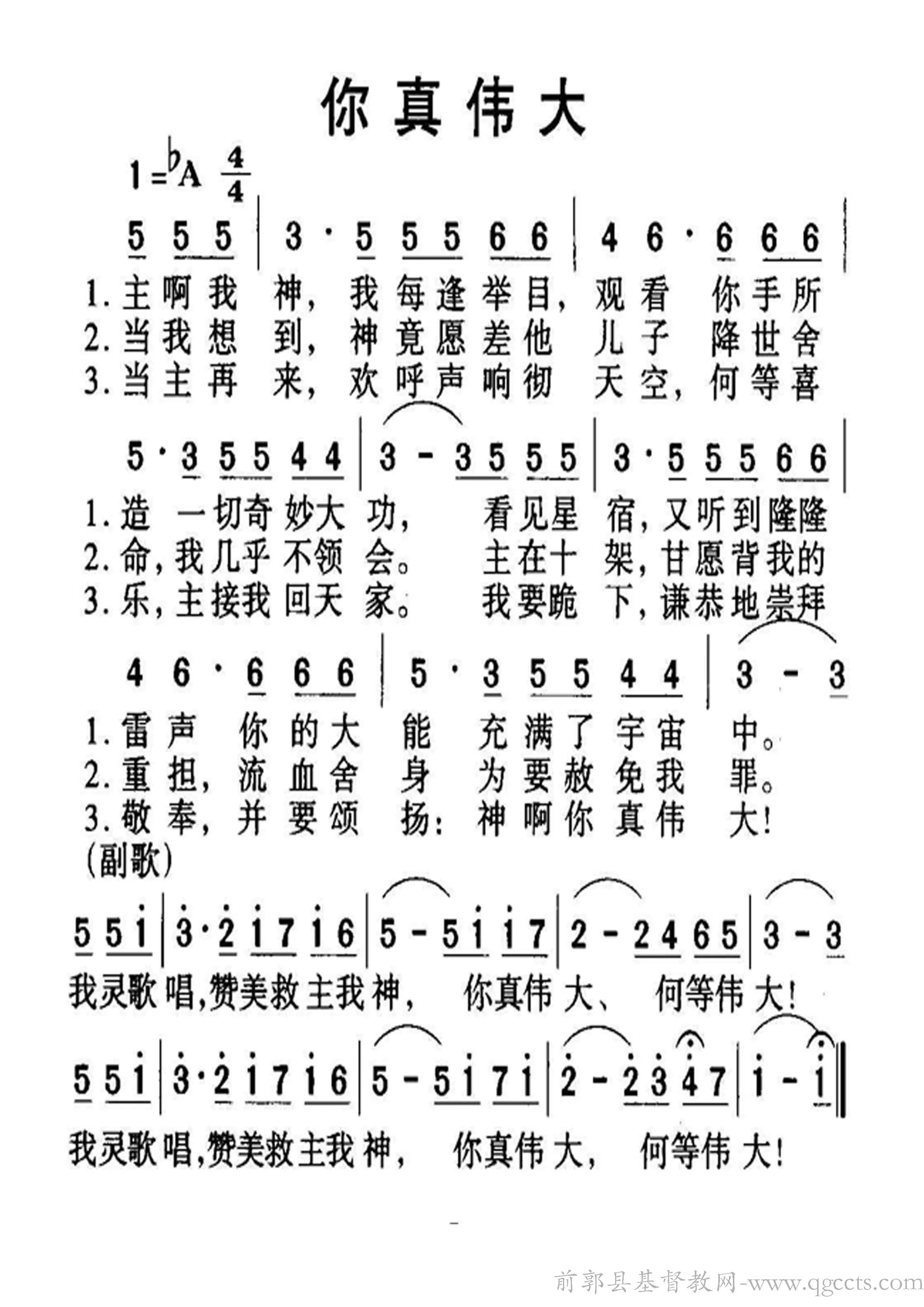 你真伟大四声部歌谱图片