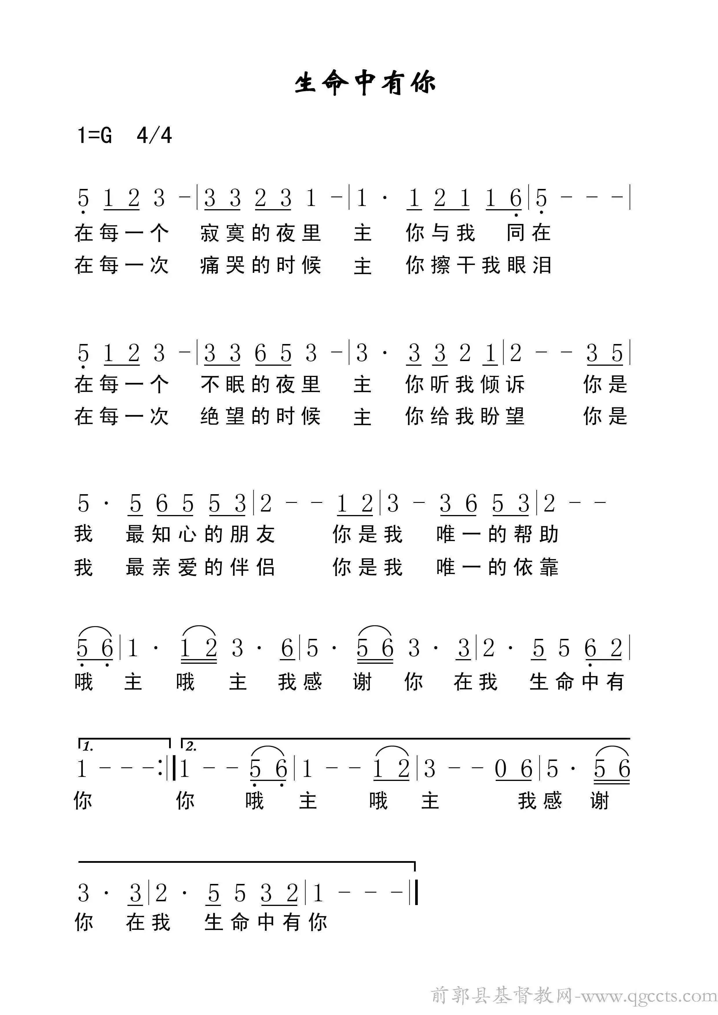 生命中有你歌谱简谱