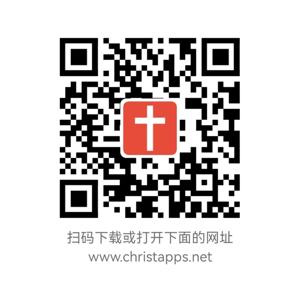 精读版圣经下载.jpg