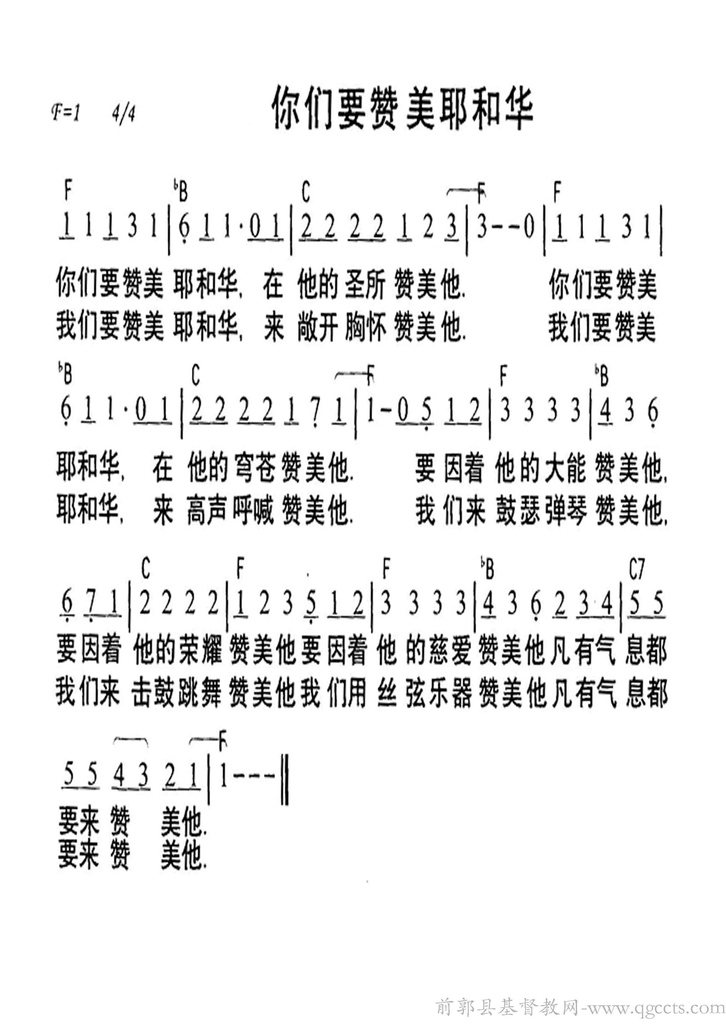 赞美耶和华歌谱图片