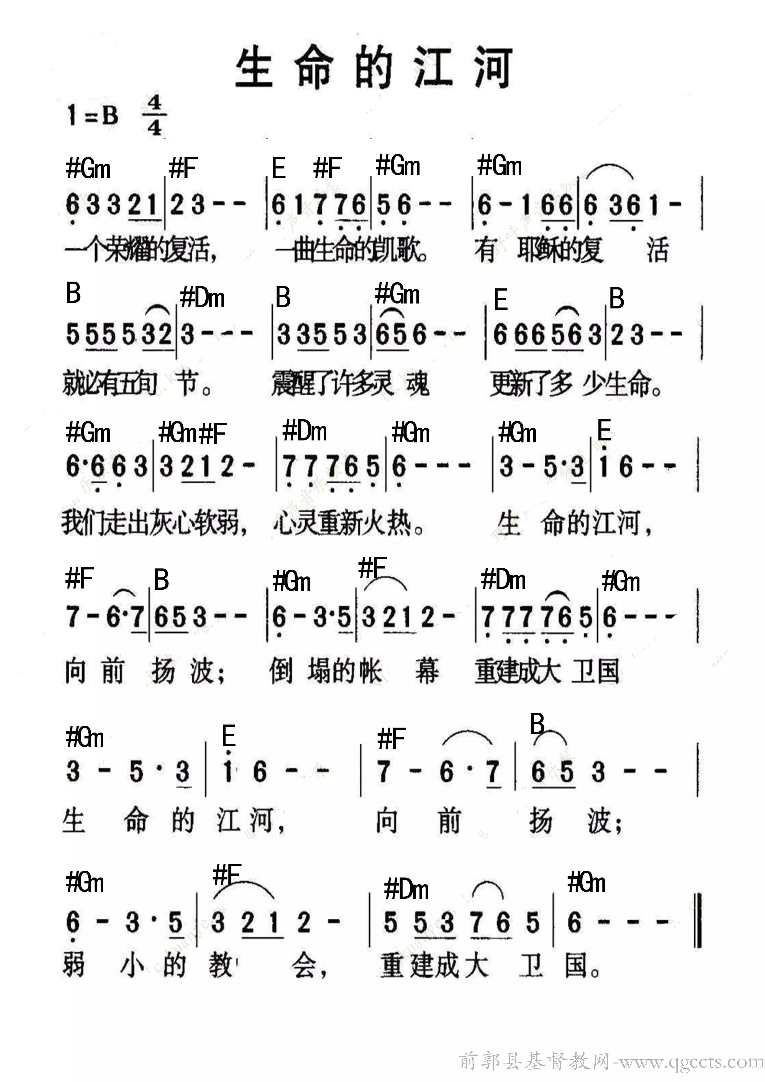 生命的江河歌谱简谱 - 官网