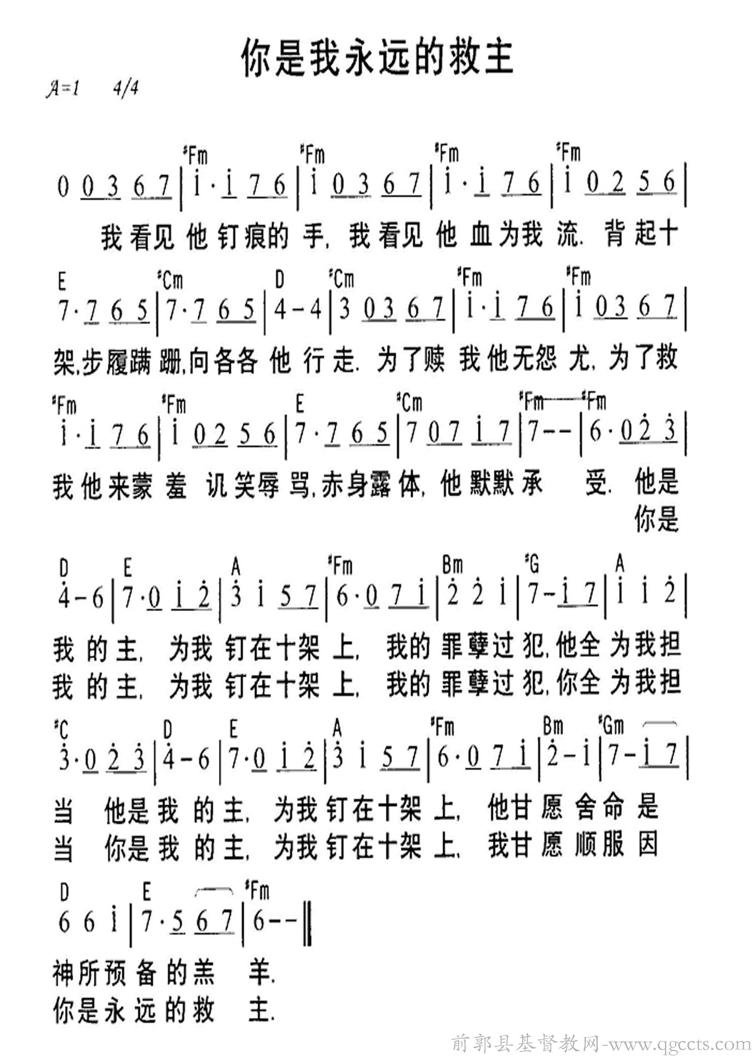 你是我永远的救主歌谱简谱