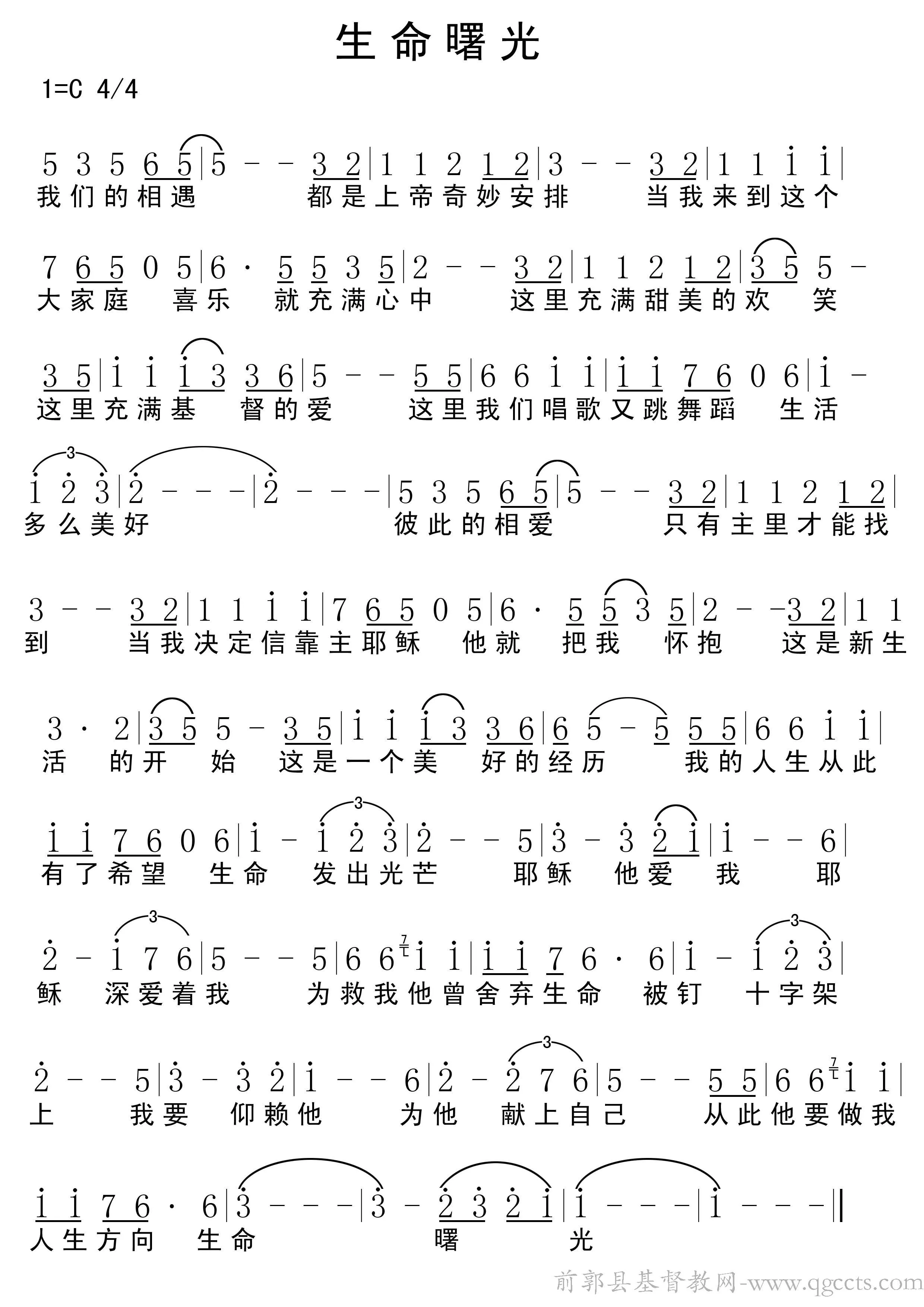 生命曙光歌谱简谱