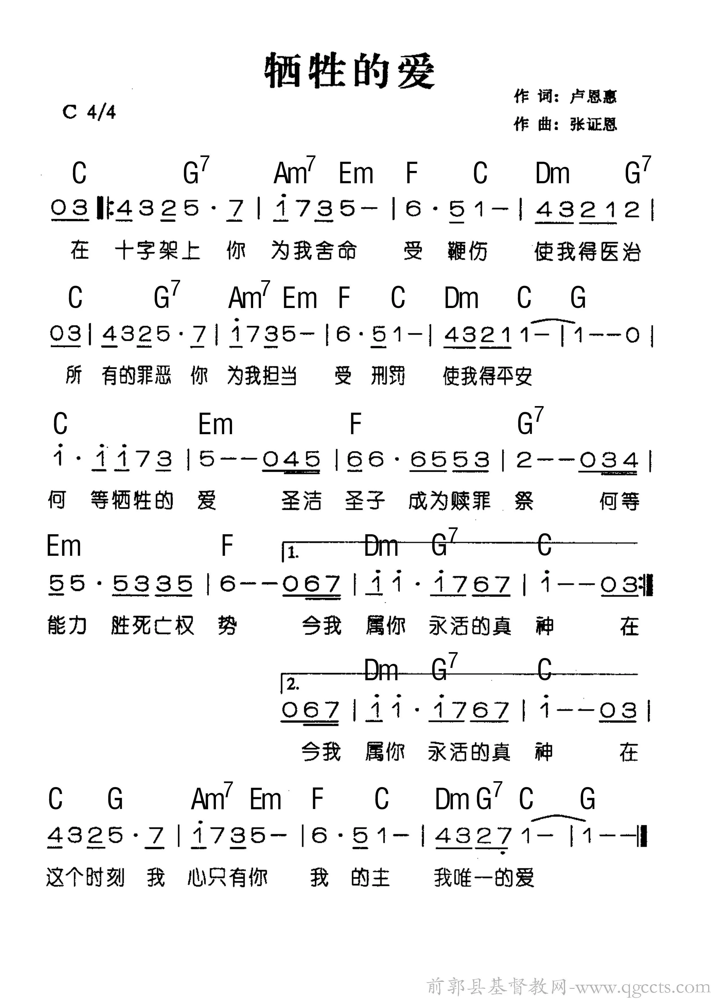 牺牲的爱歌谱简谱