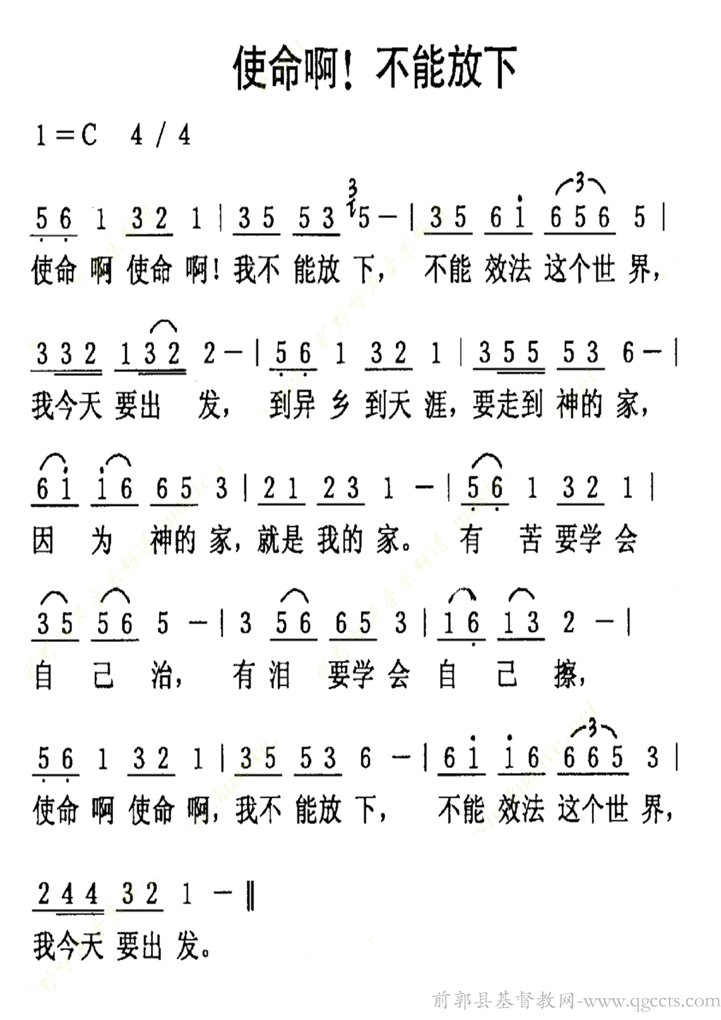 使命啊我不能放下歌谱简谱