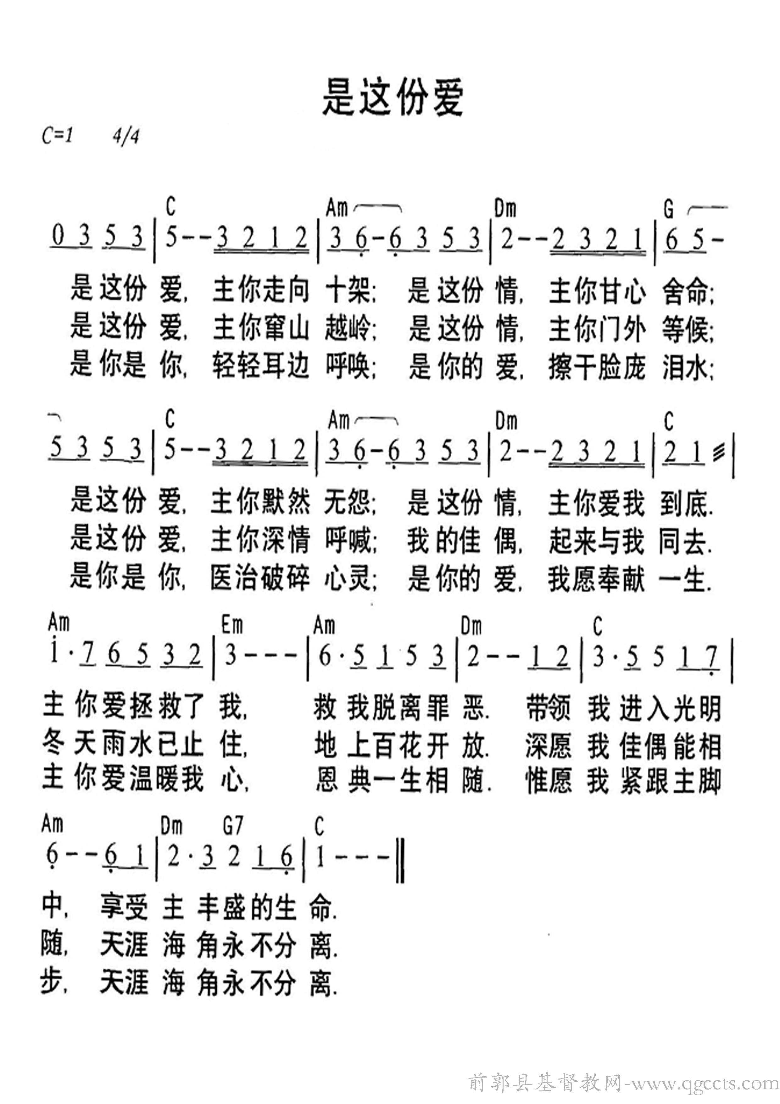 是这份爱歌谱简谱