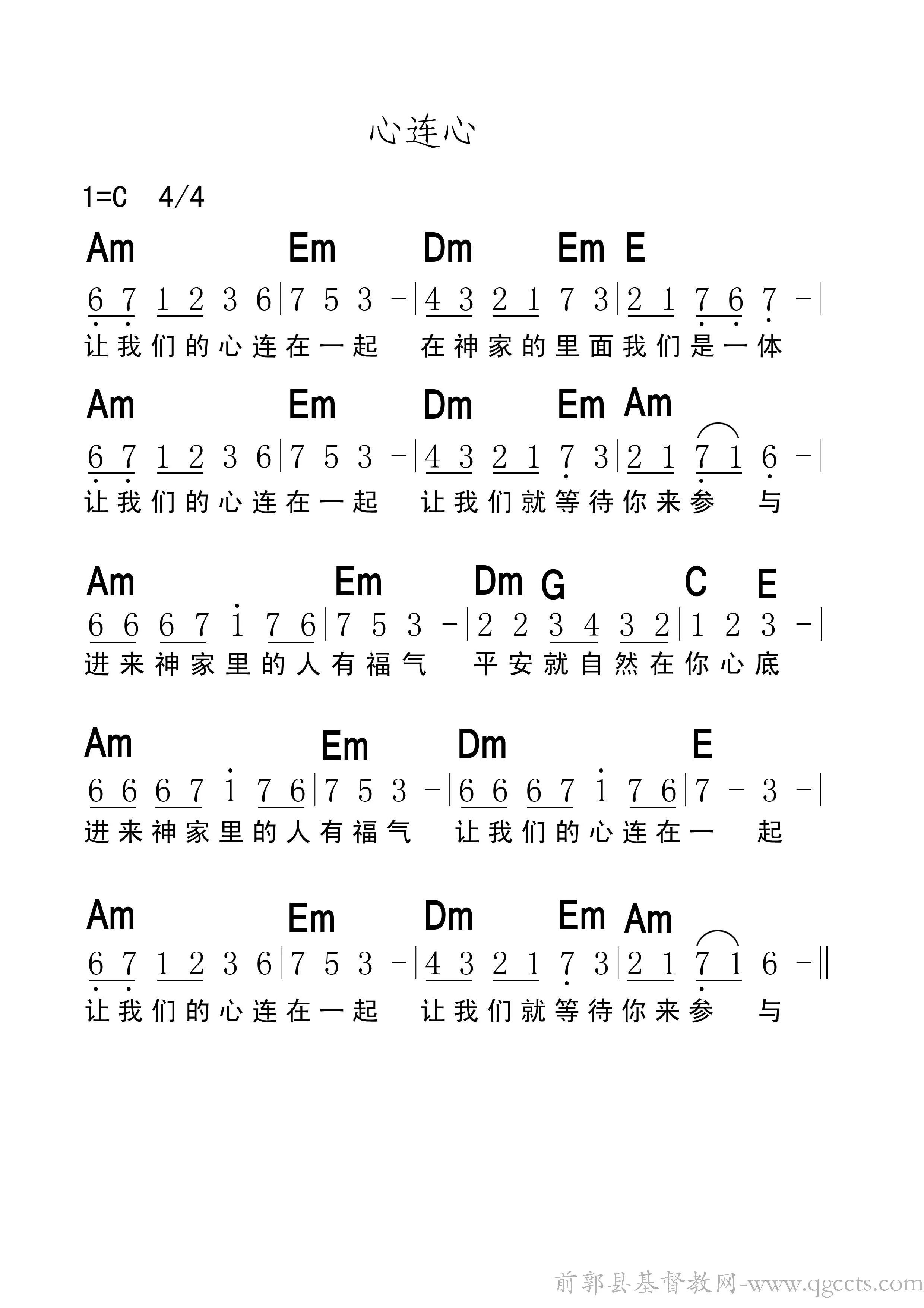 心连心歌谱简谱