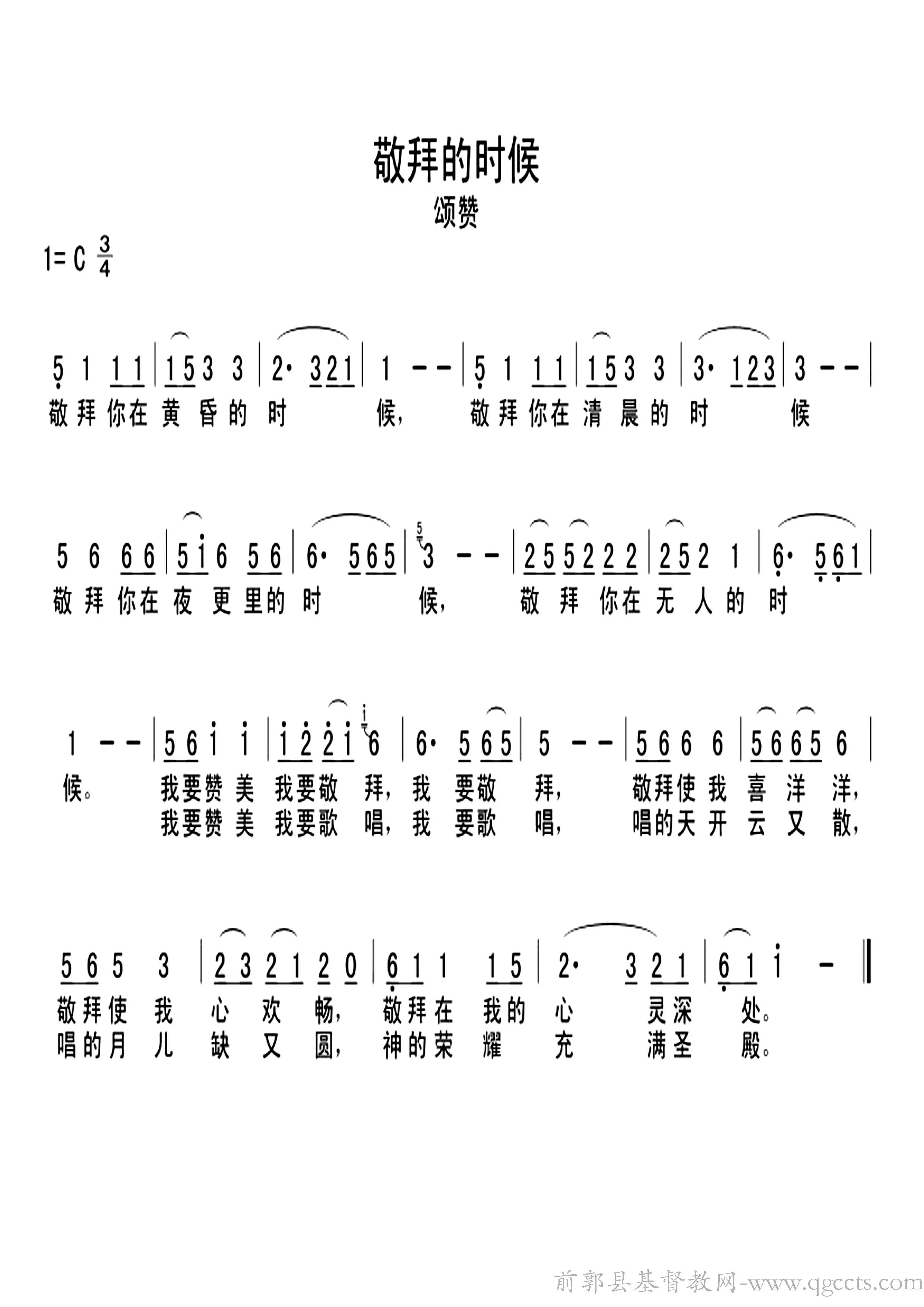 尽情的敬拜 歌谱图片