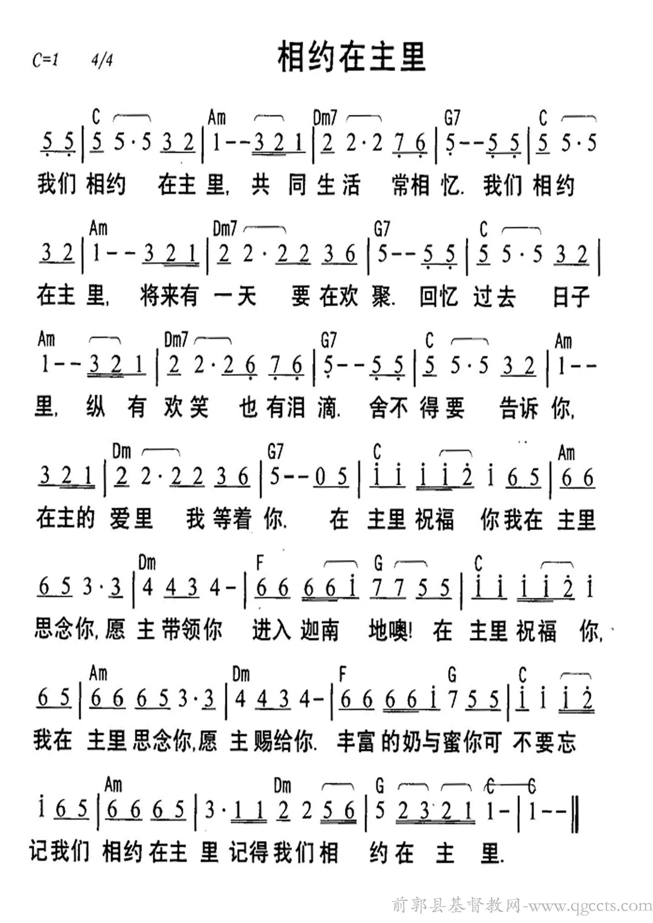 相约在主里歌谱简谱