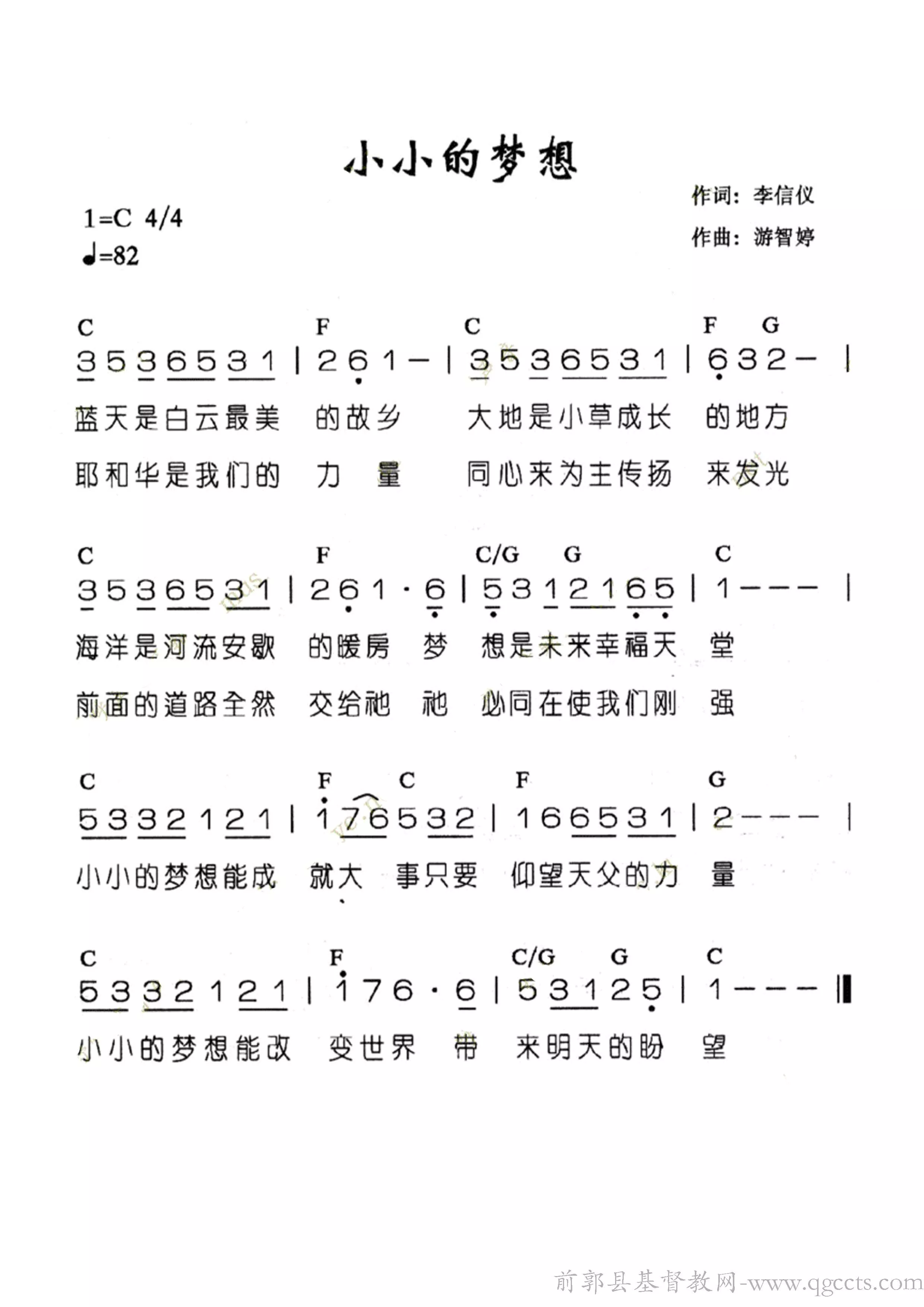 小小的梦想歌谱简谱