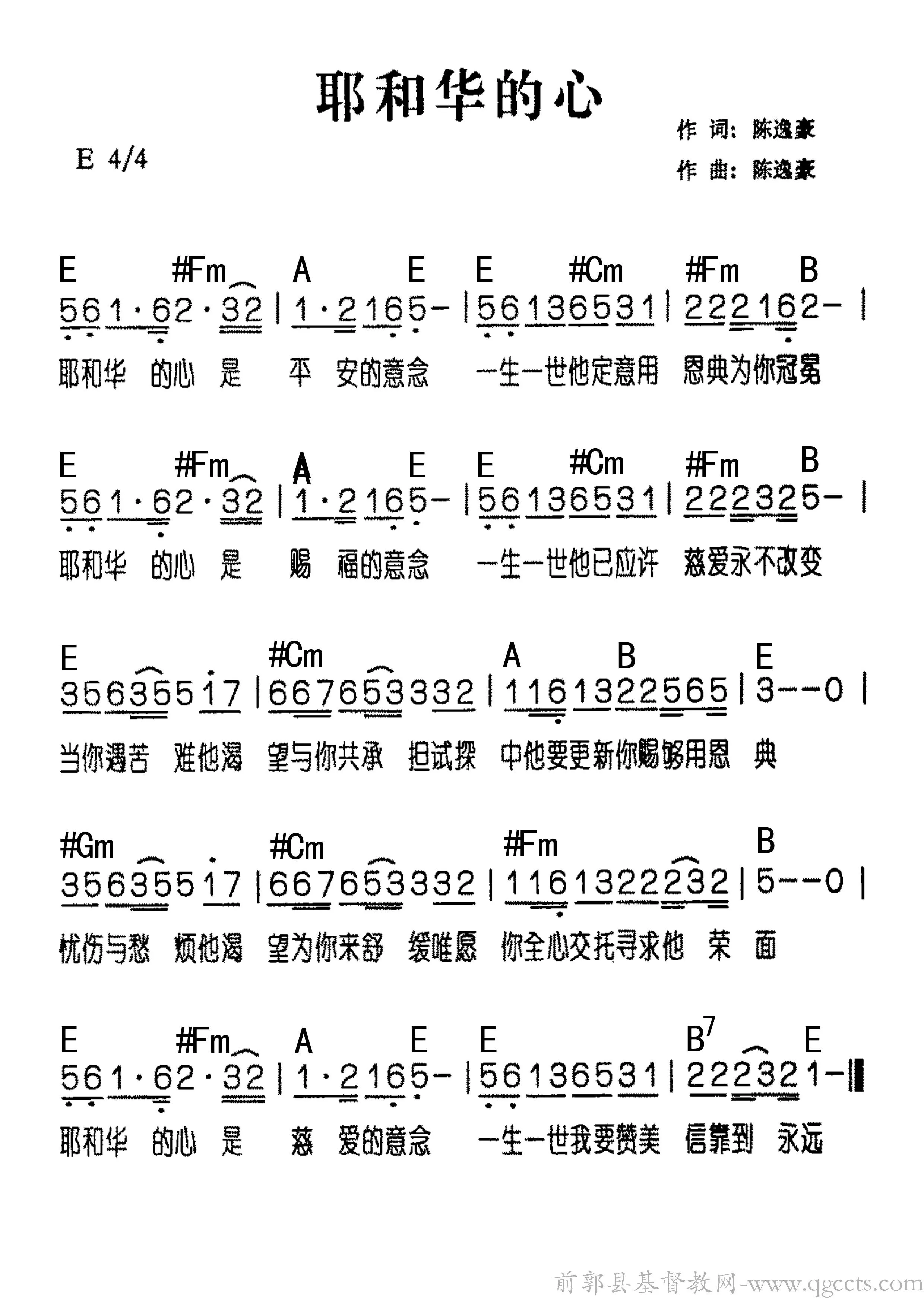 耶和华的心歌谱简谱