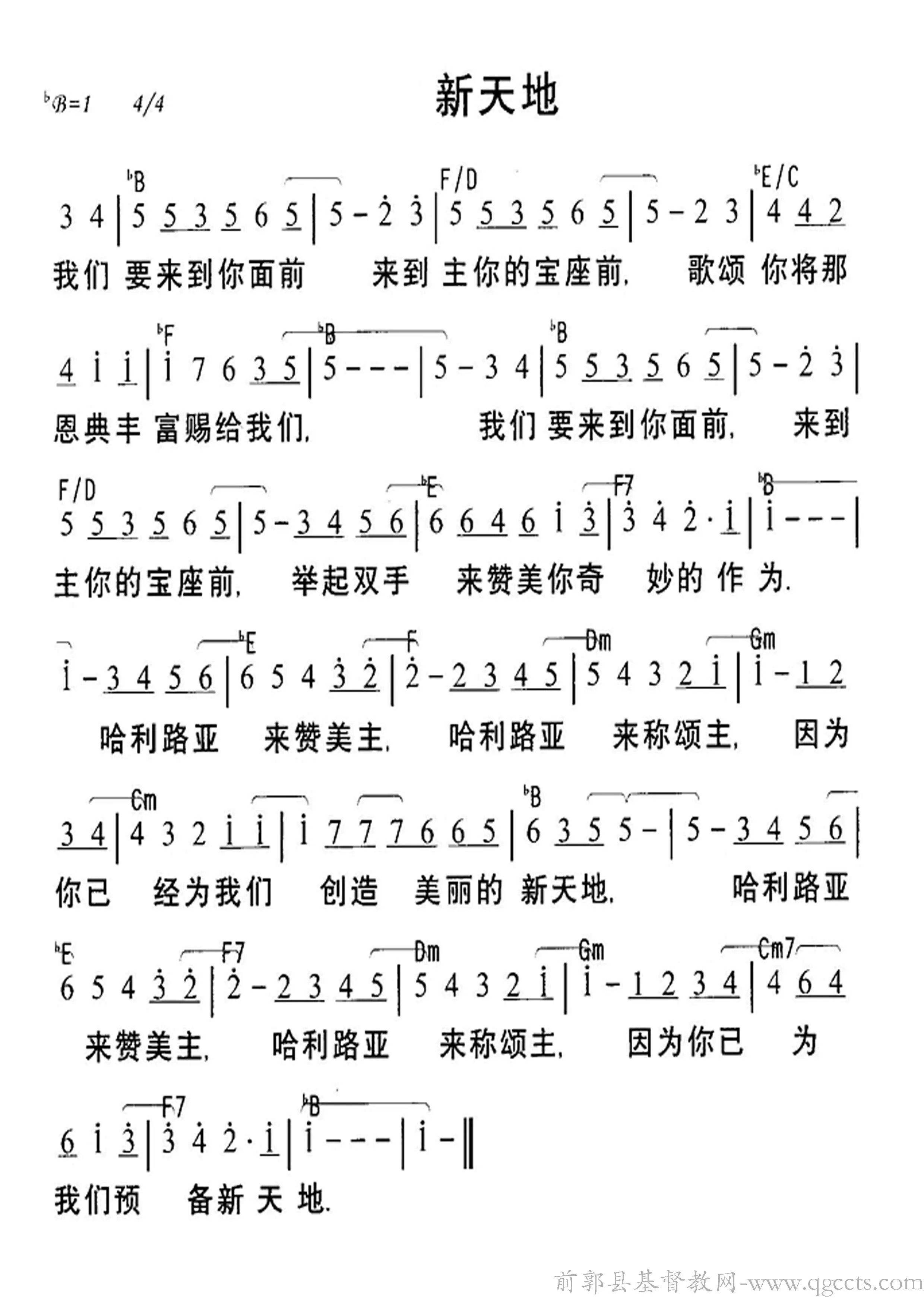 新天地歌谱简谱