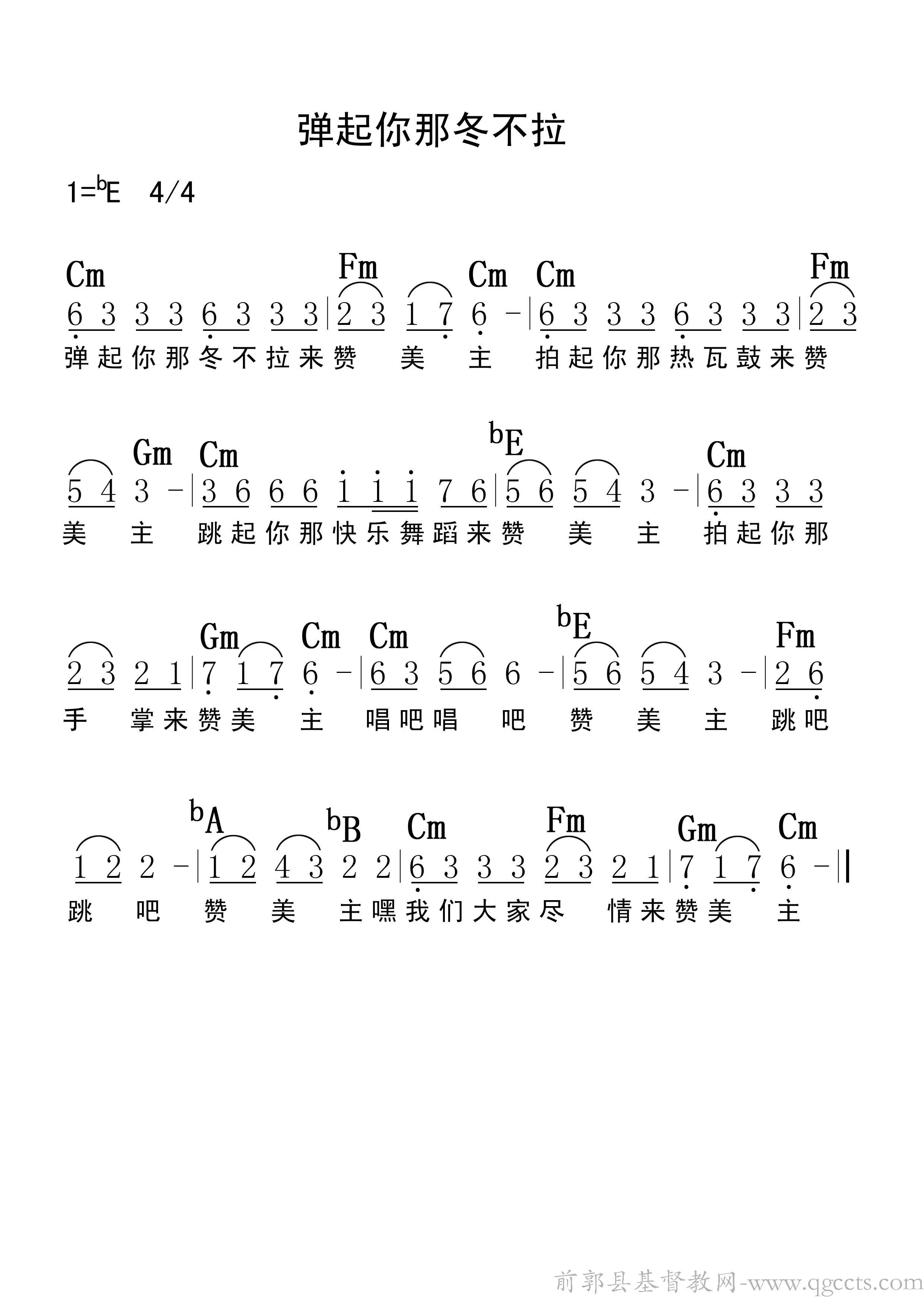 弹起你那冬不拉歌谱