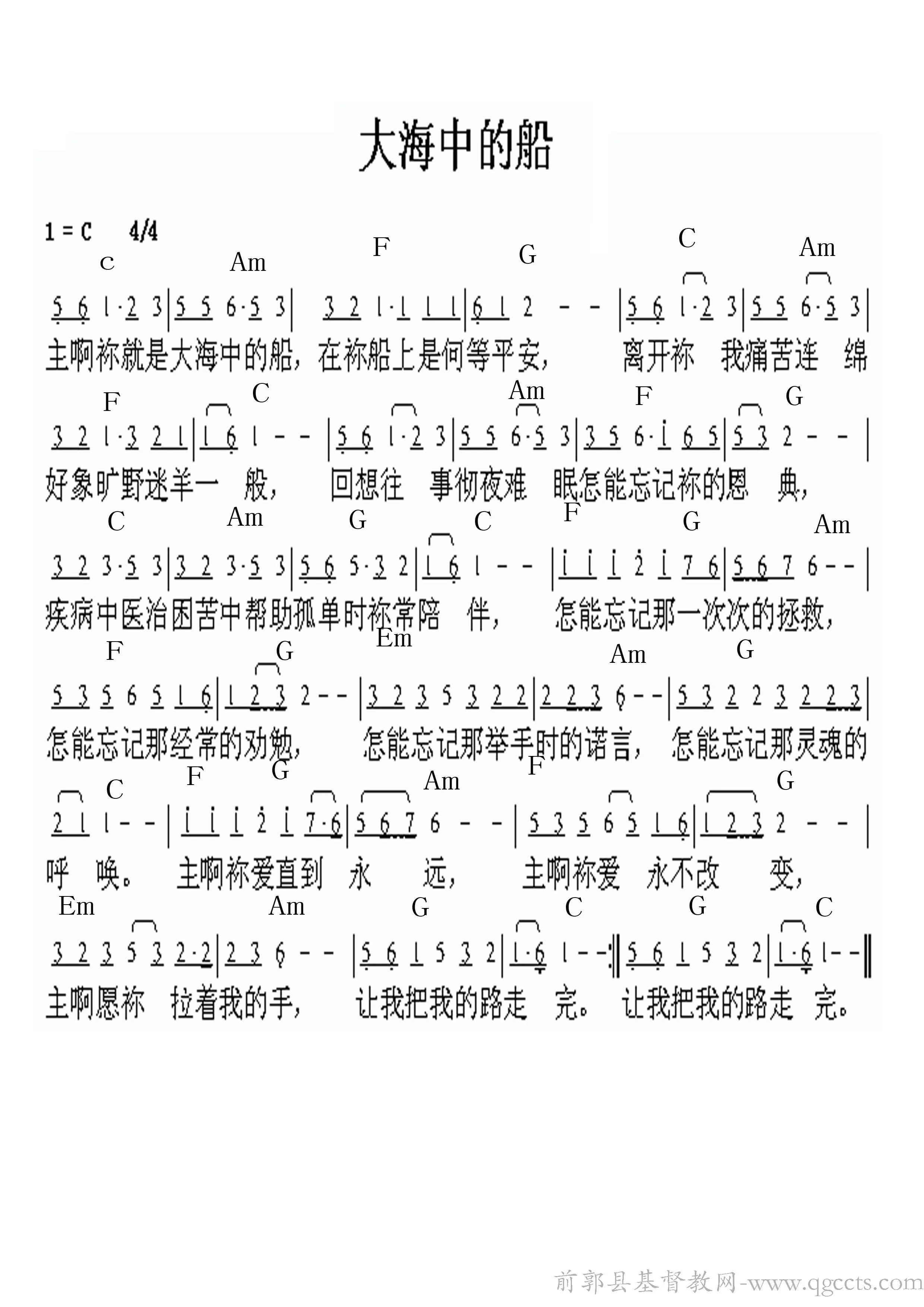 大海中的船歌谱