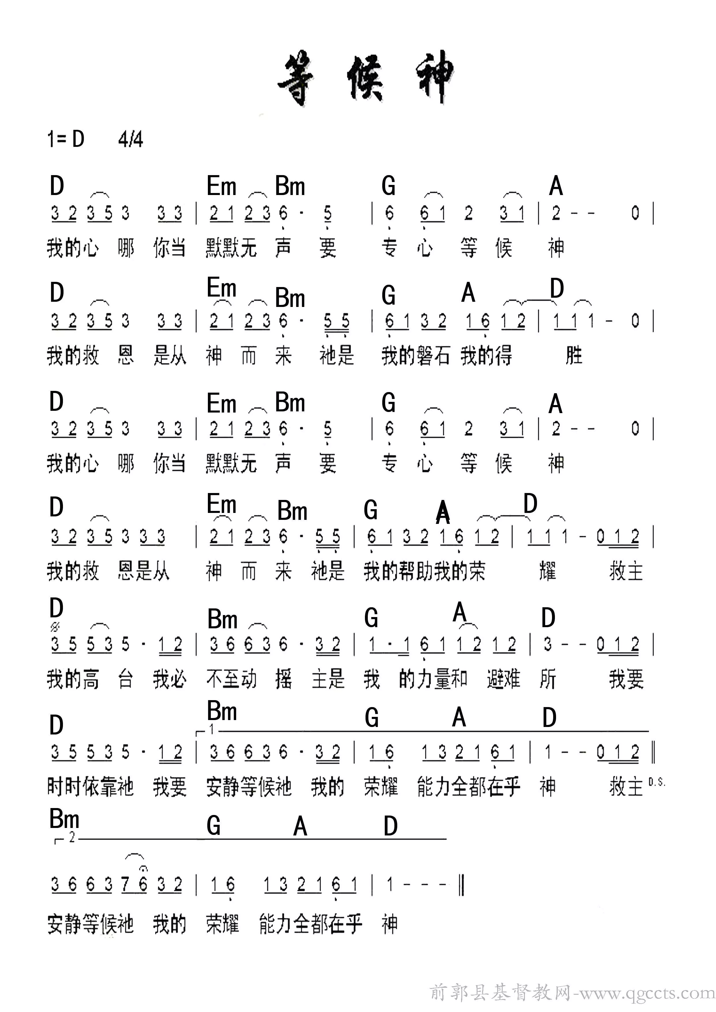 等候神歌谱