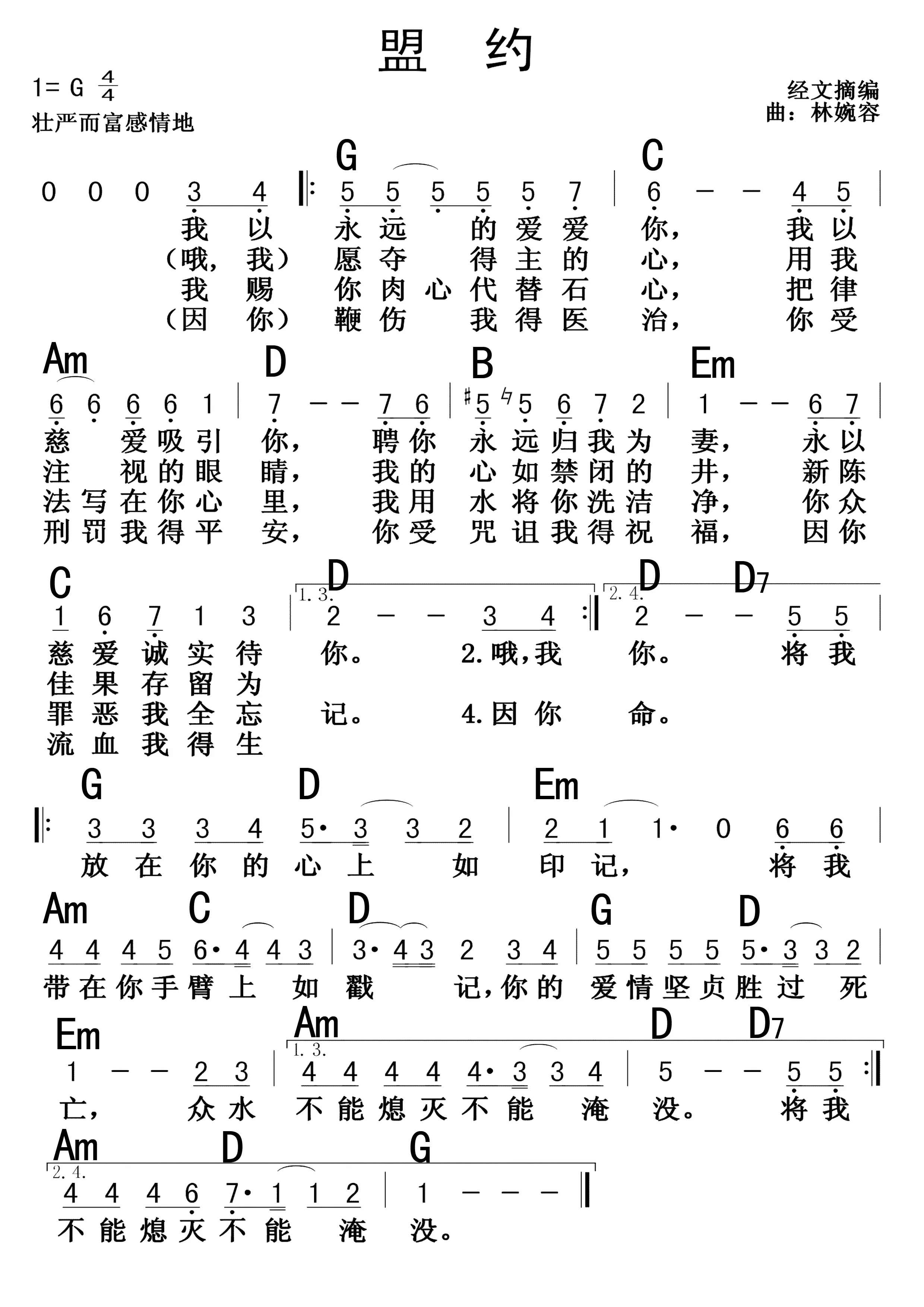 盟约歌词图片