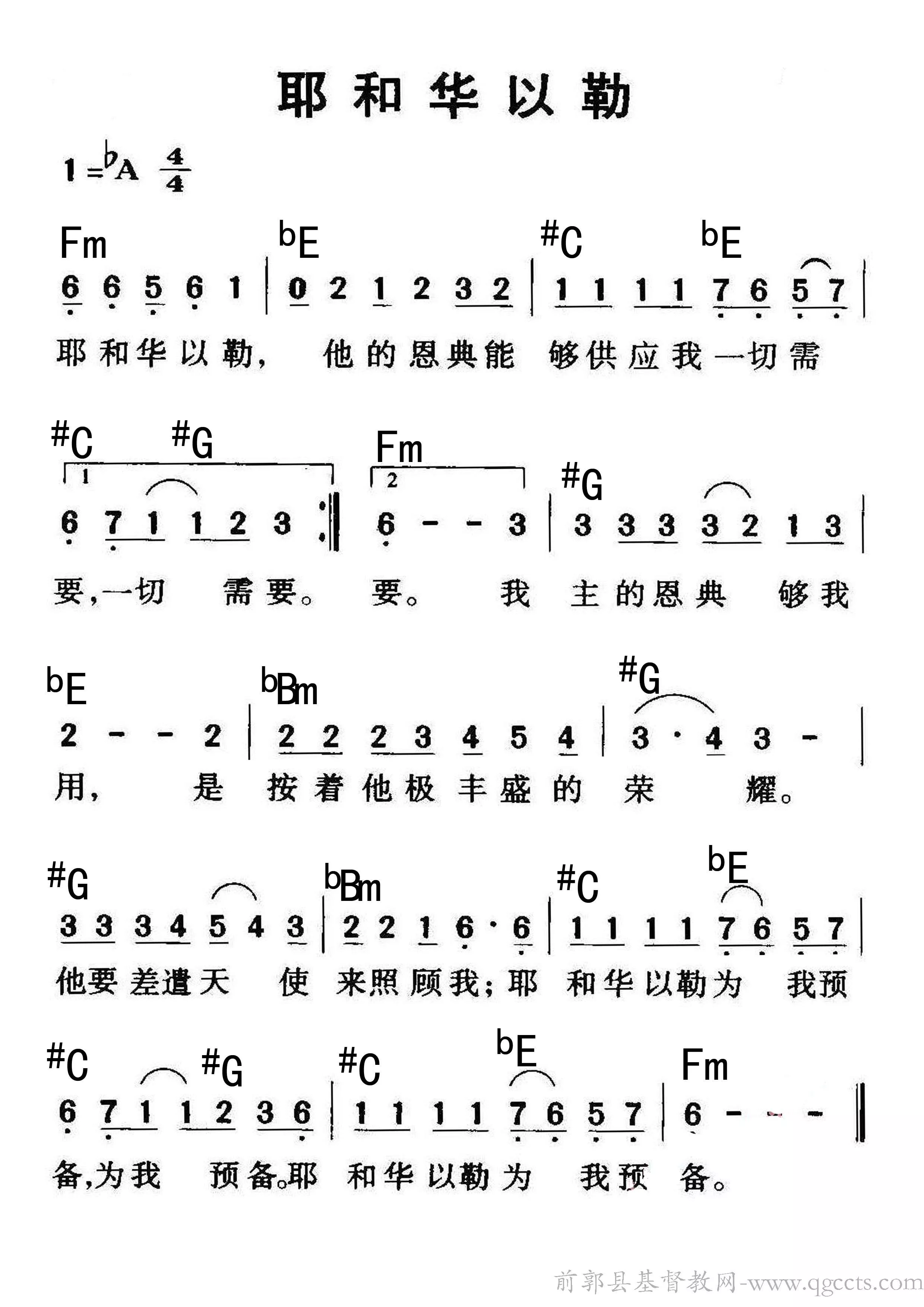 赞美耶和华歌词和歌谱图片