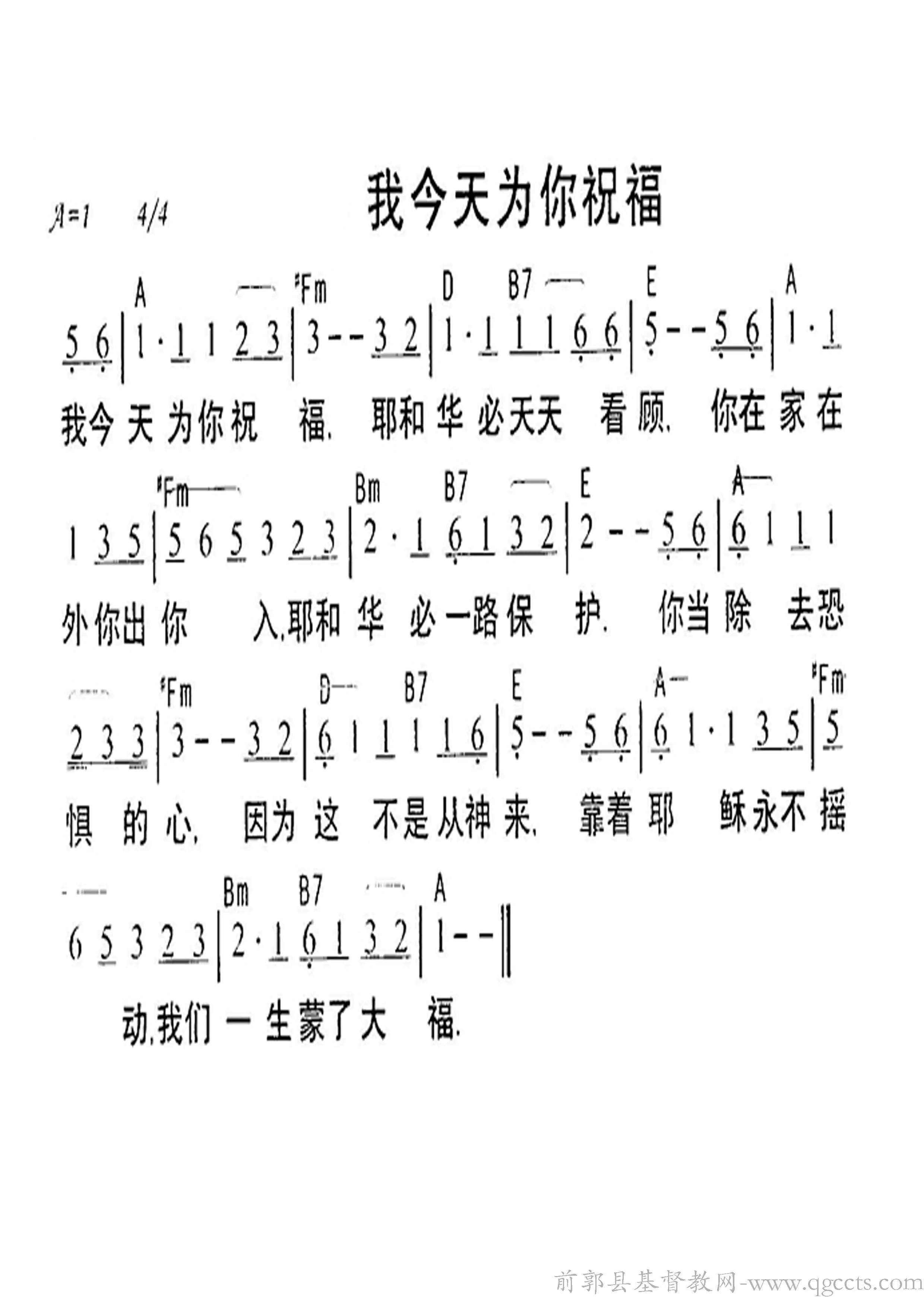 我今天为你祝福歌谱简谱