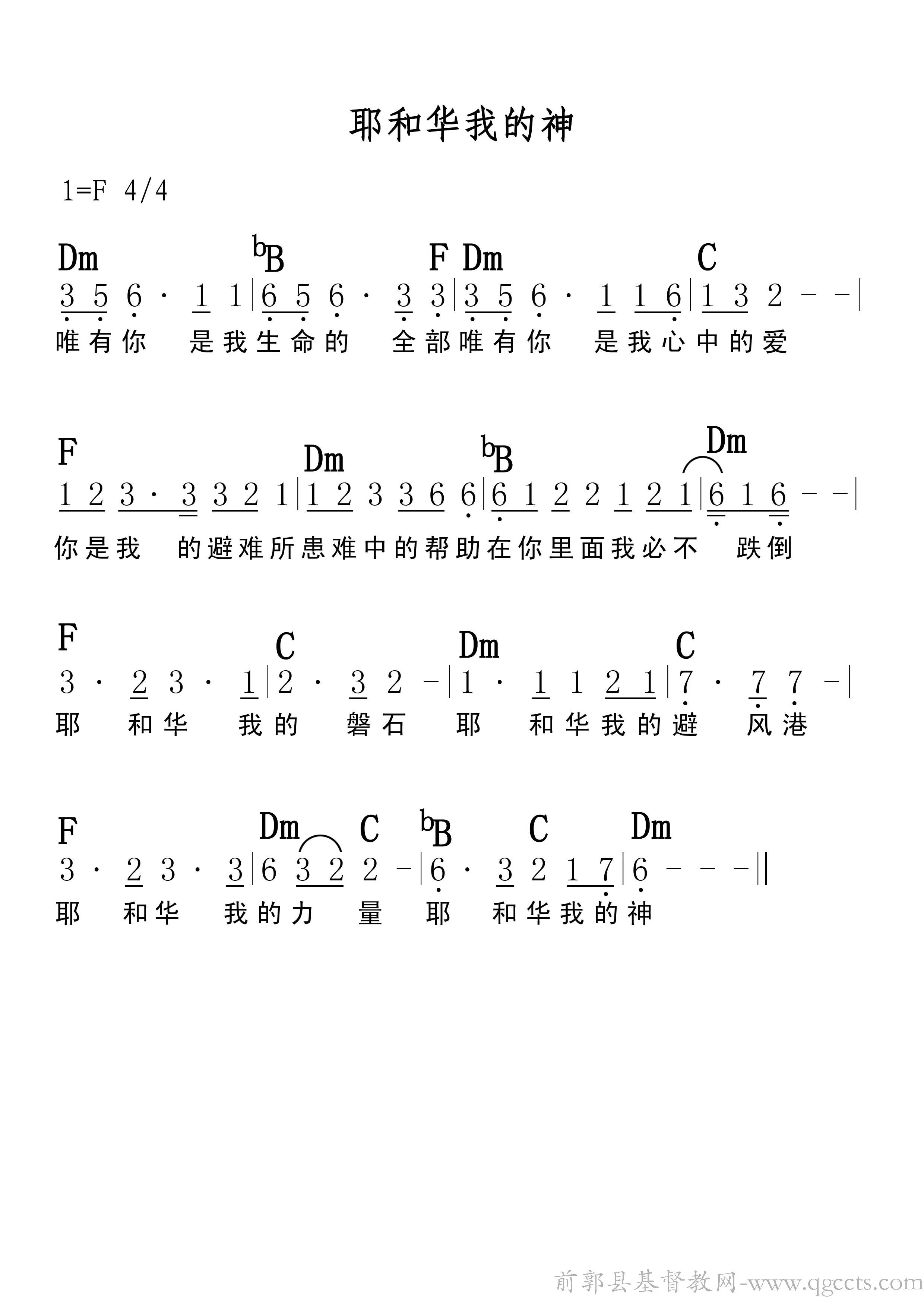 耶和华我的神图片