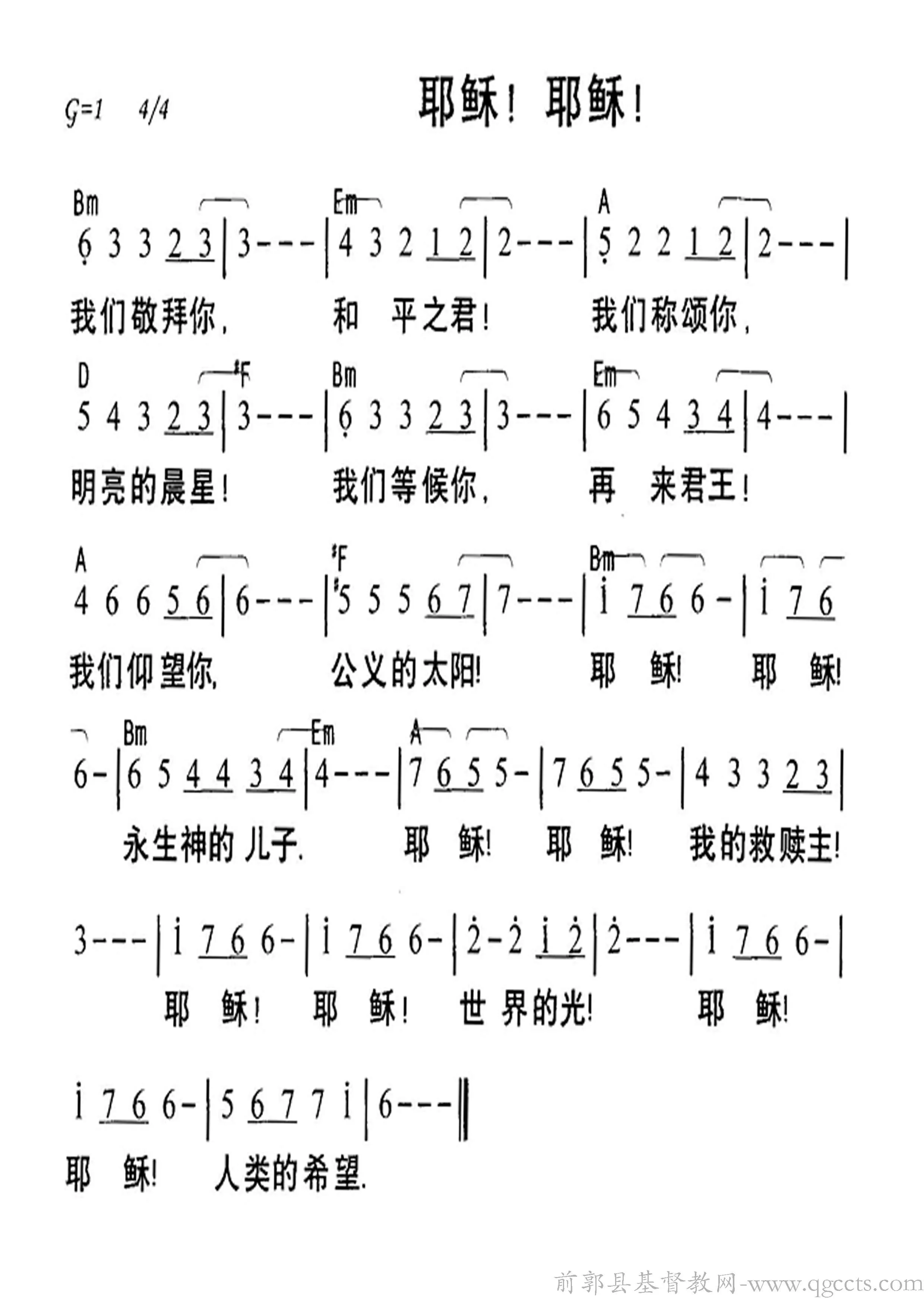 奉耶稣的名宣告歌谱图片