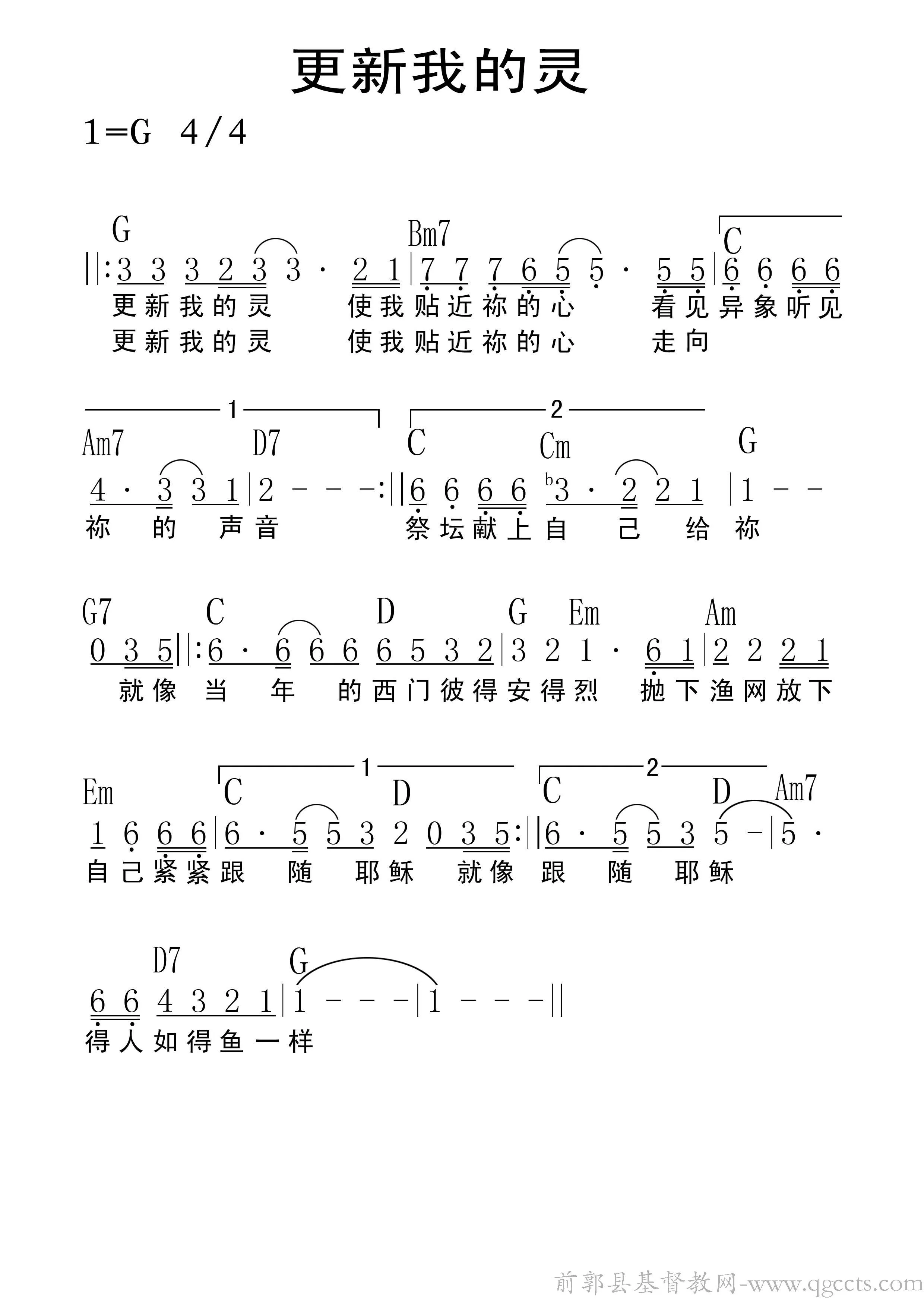 更新我的灵歌谱