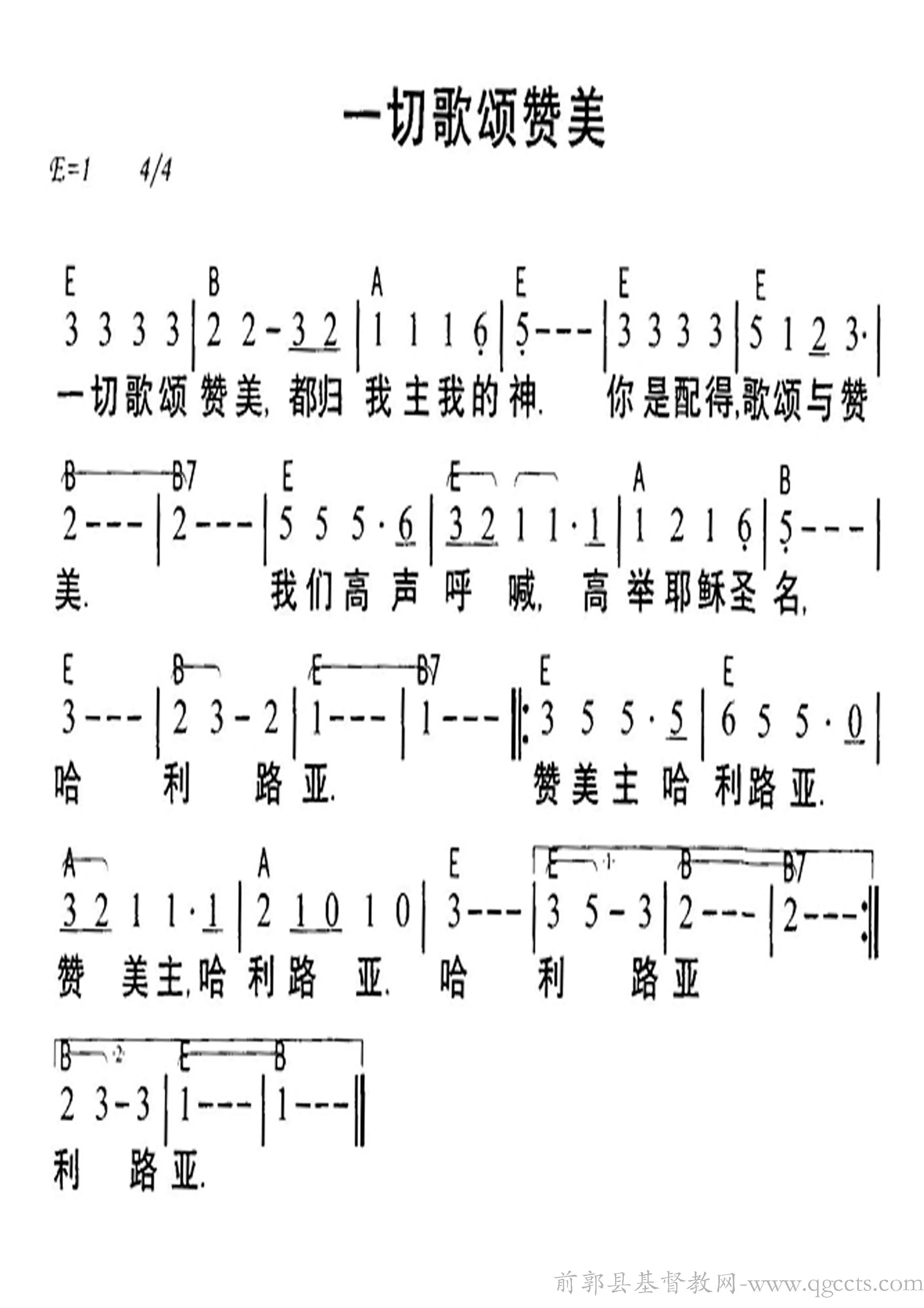 一切歌颂赞美吉他谱图片