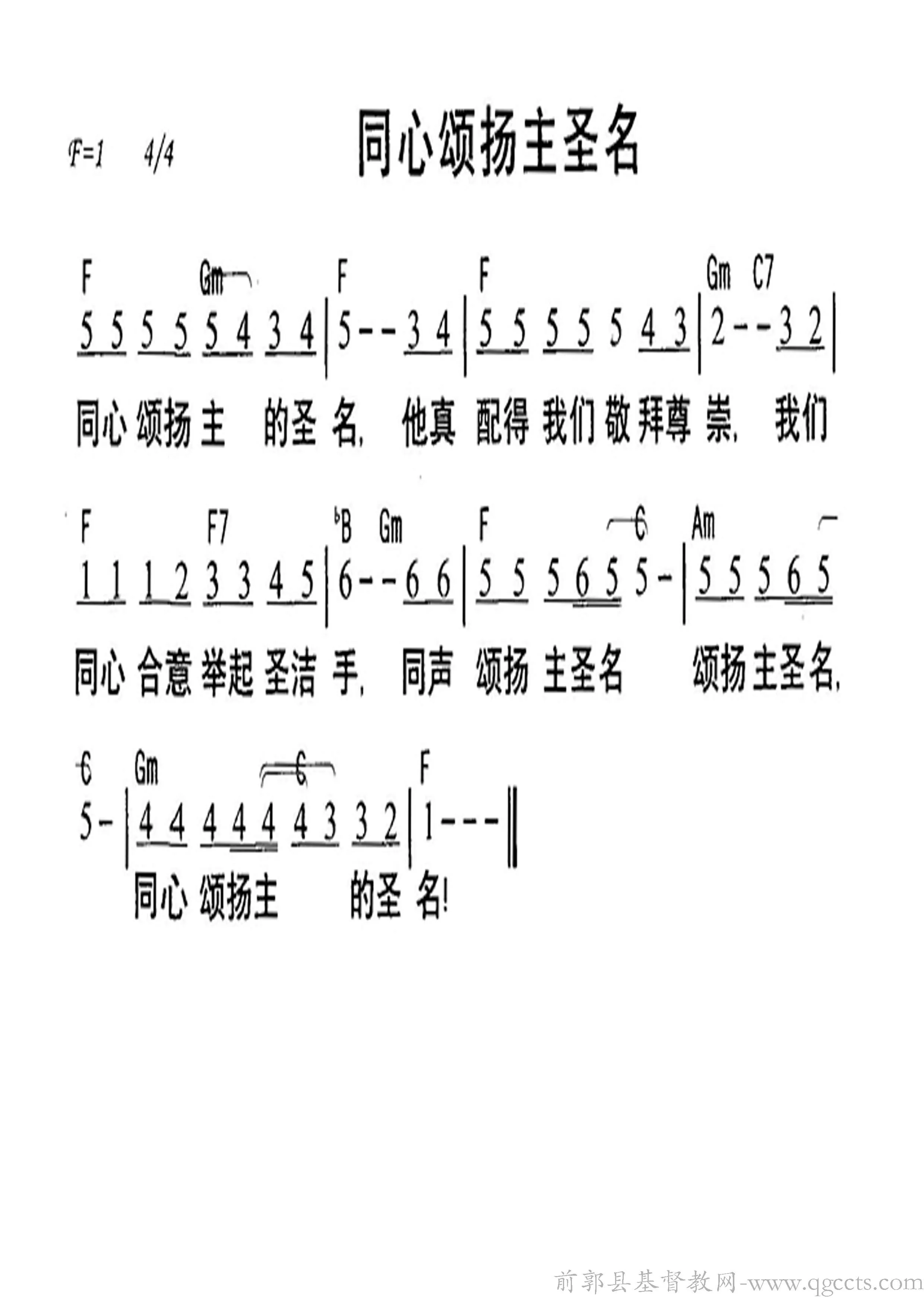 颂赞主圣名图片