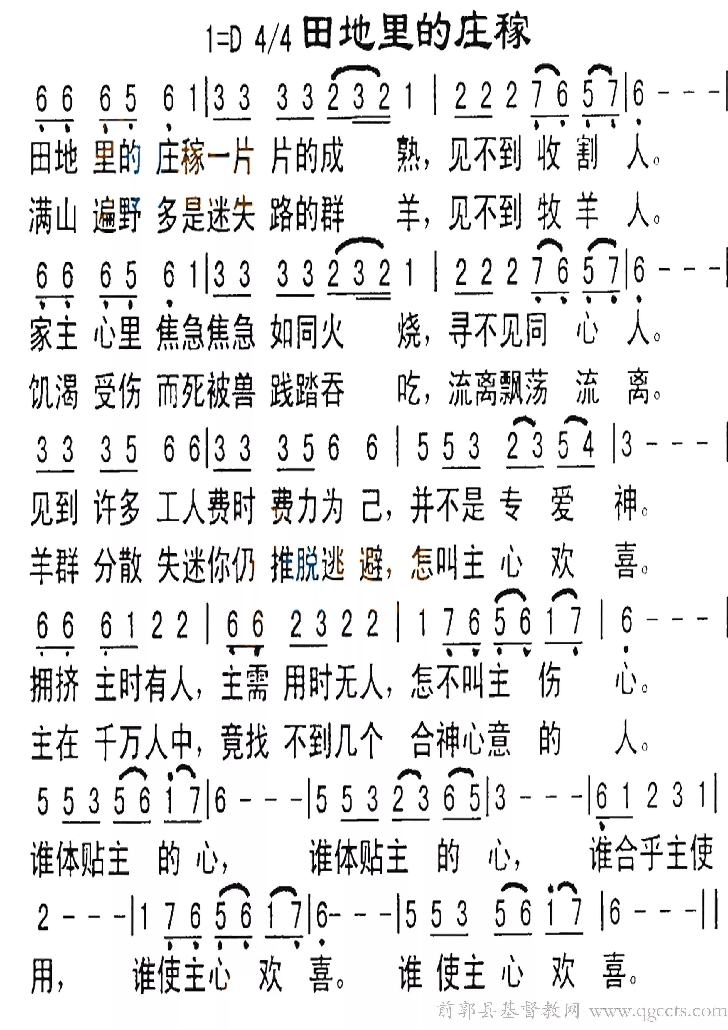 田地里的庄稼歌谱简谱