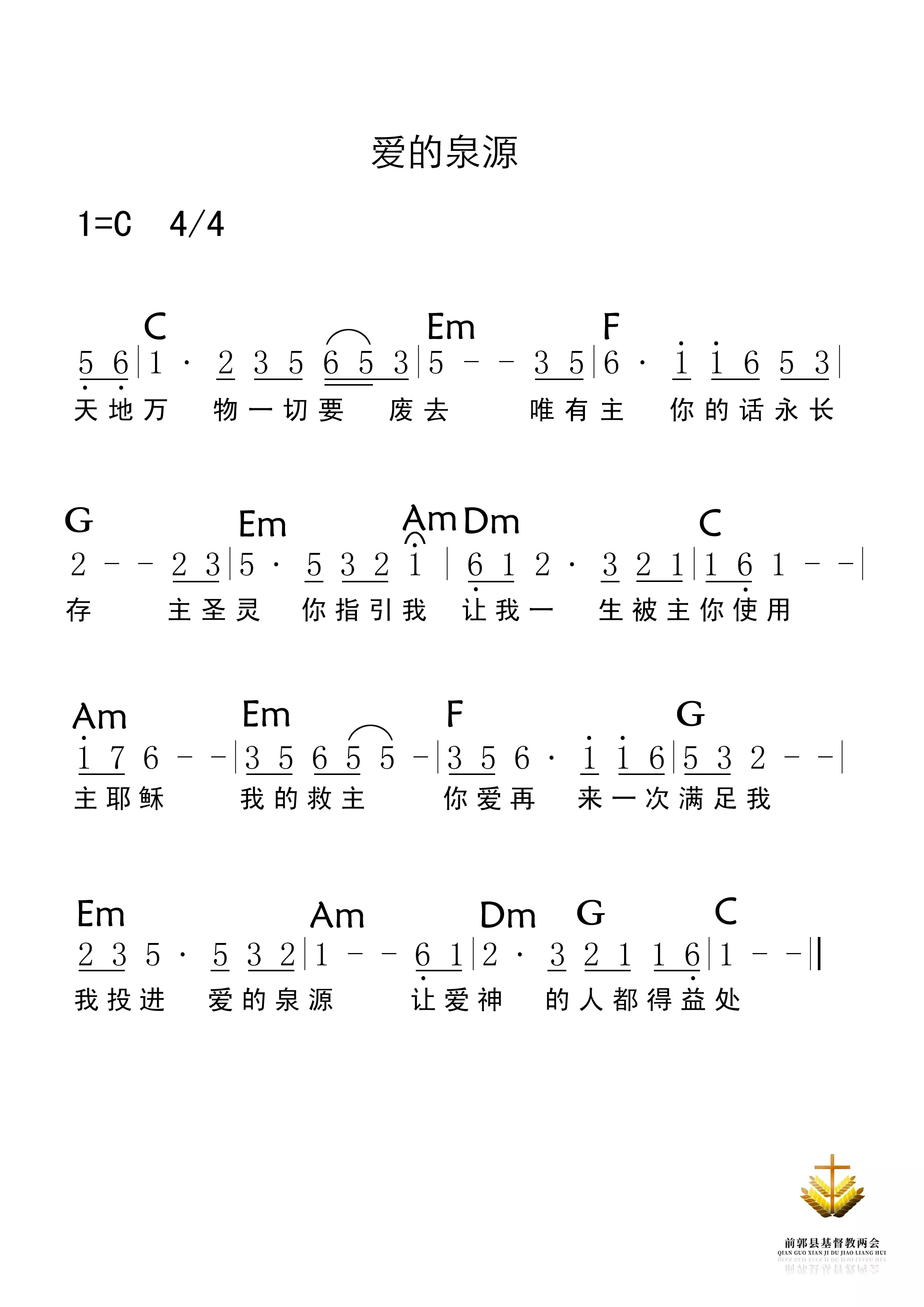 爱的泉源歌谱图片