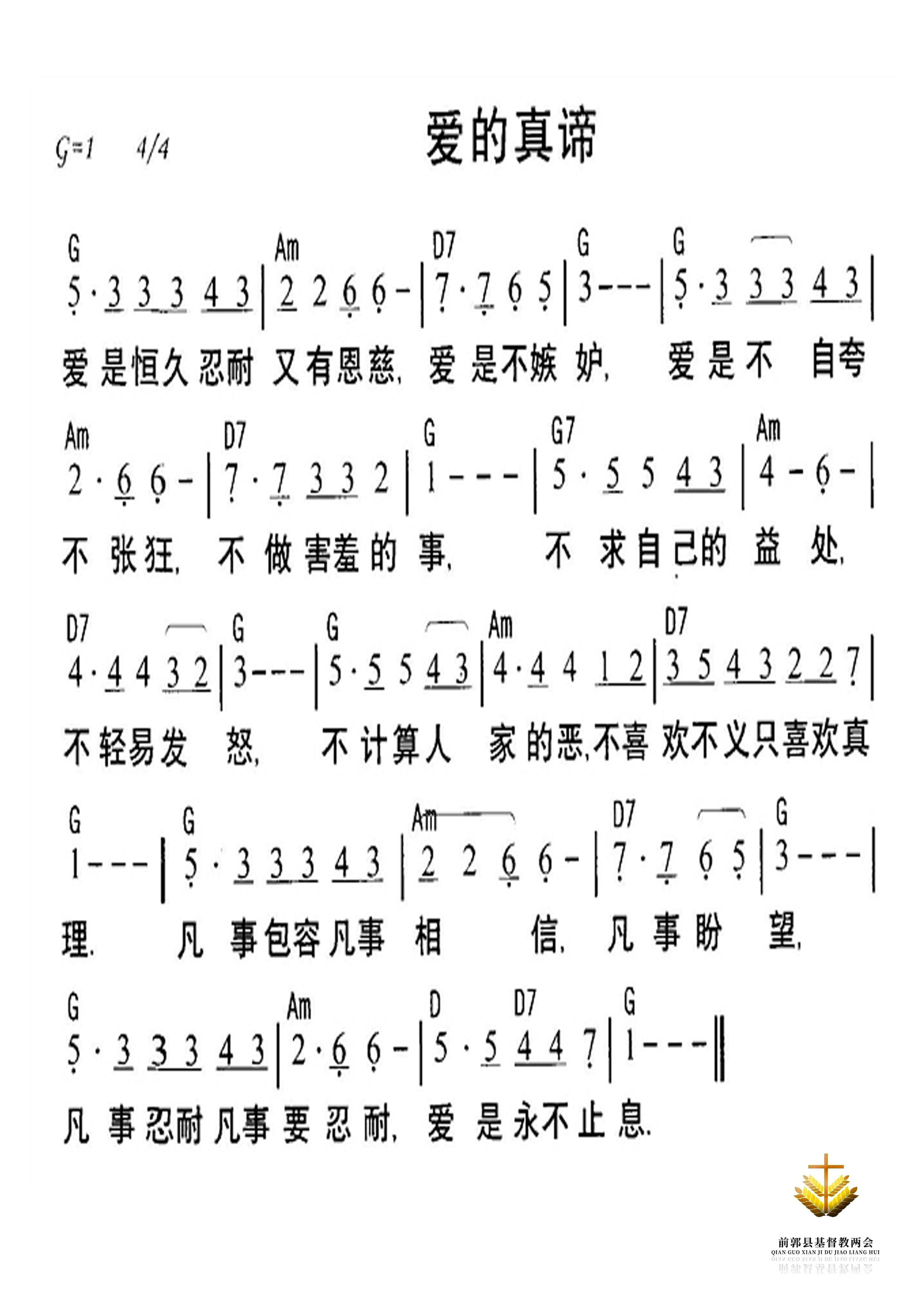 爱的真谛副本.jpg