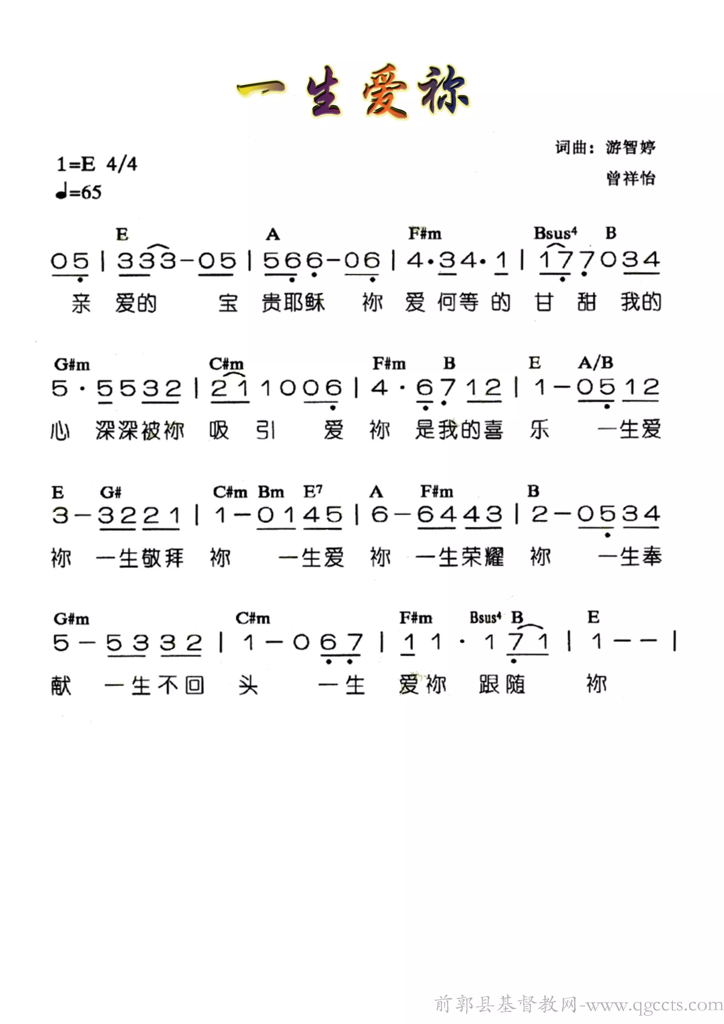 一生爱你歌谱简谱