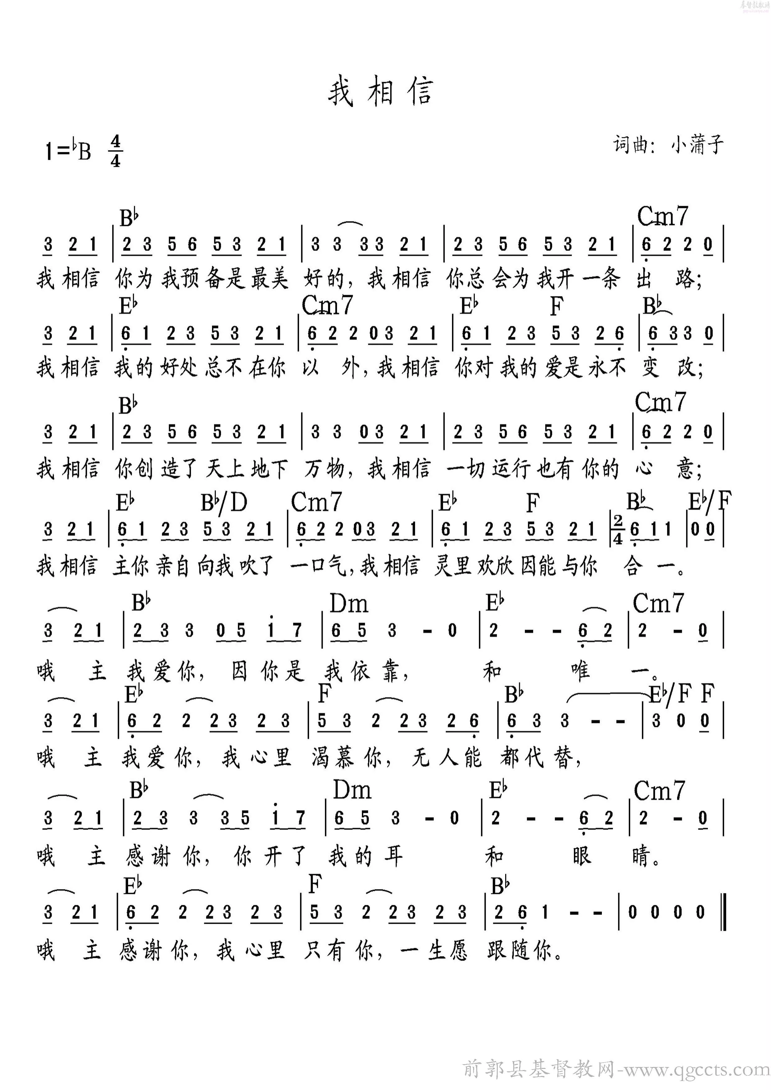 我相信歌谱简谱