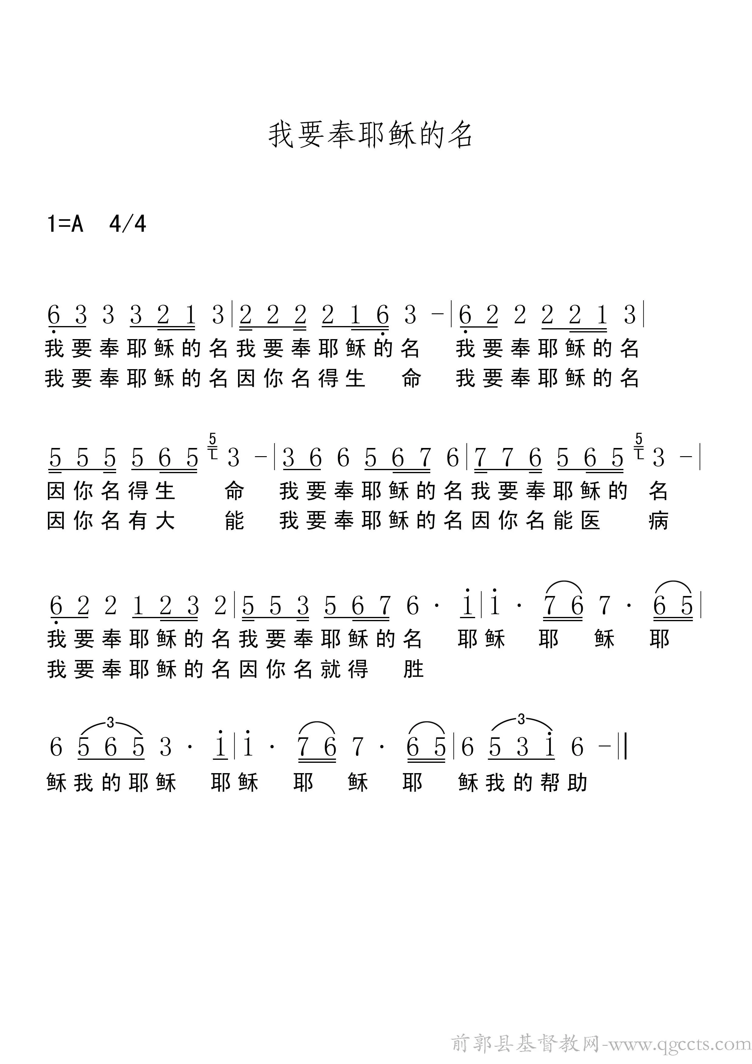 我奉耶稣的名宣告歌谱图片