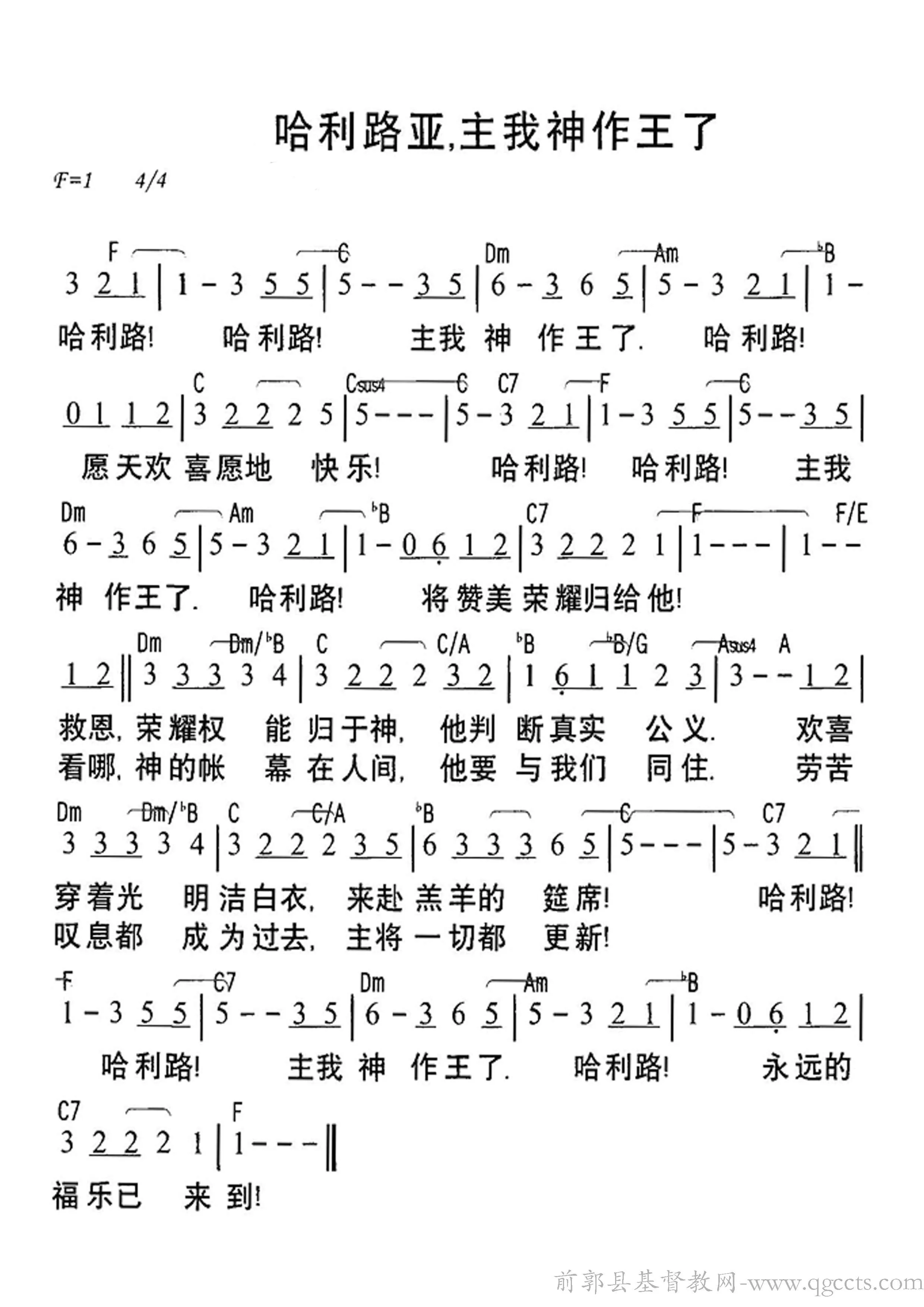 哈利路亚主我神坐王了歌谱
