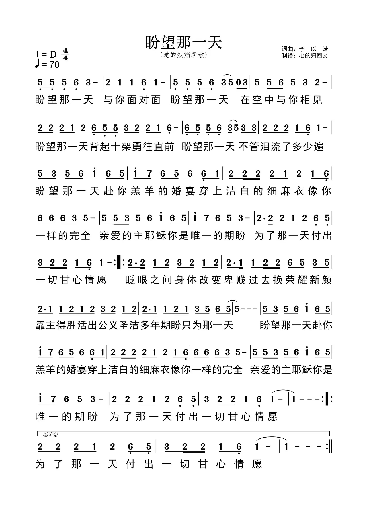 盼望那一天