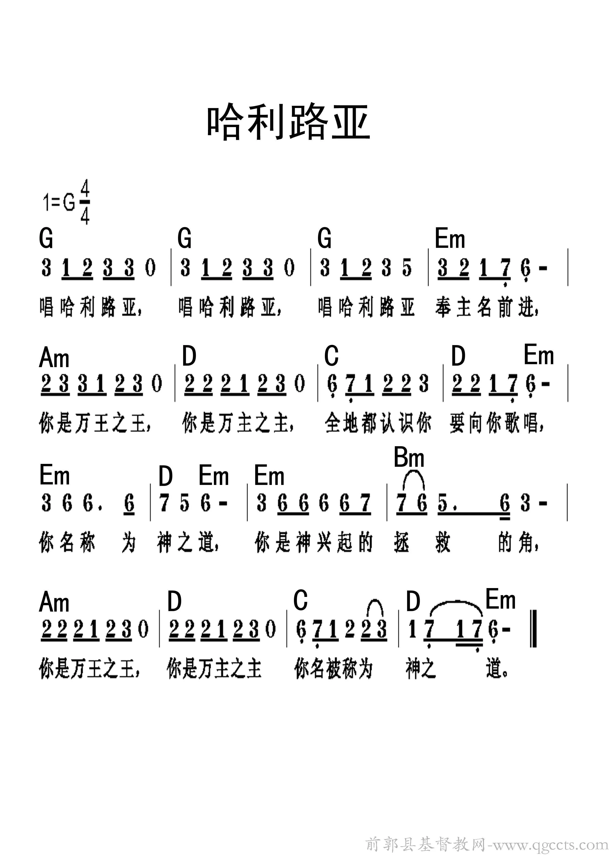 哈利路亚歌谱