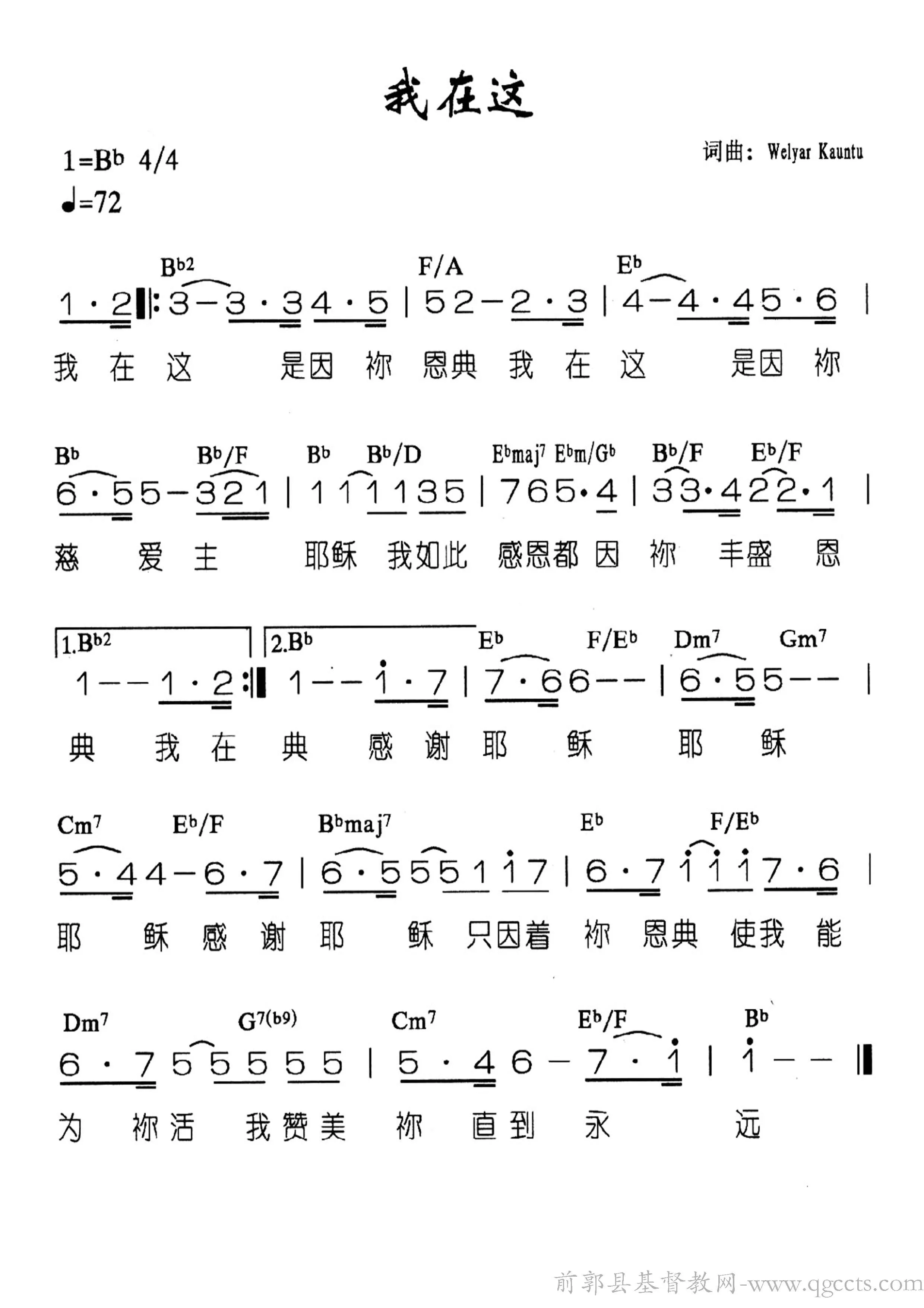 我在这歌谱简谱