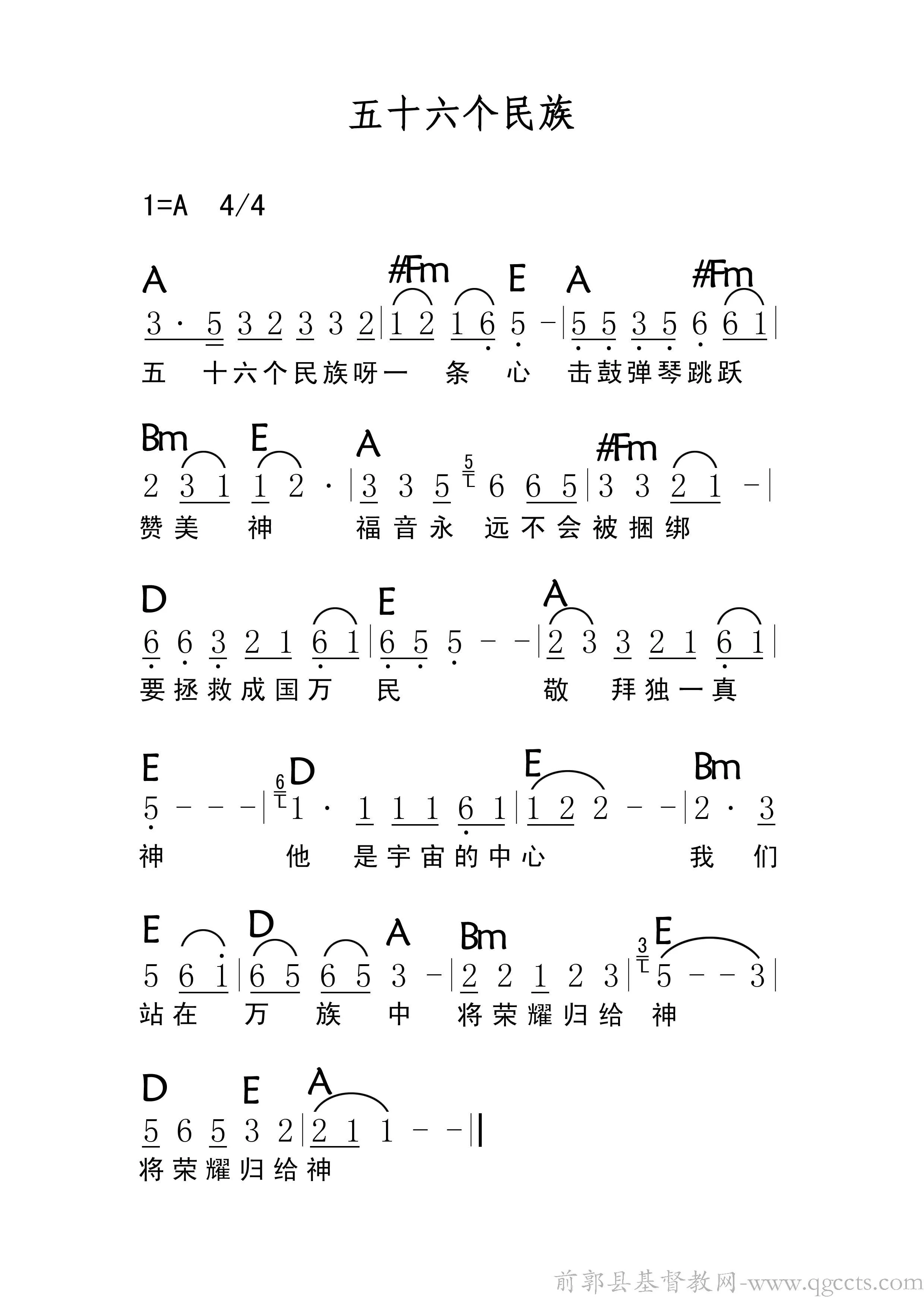 五十六个民族歌谱简谱