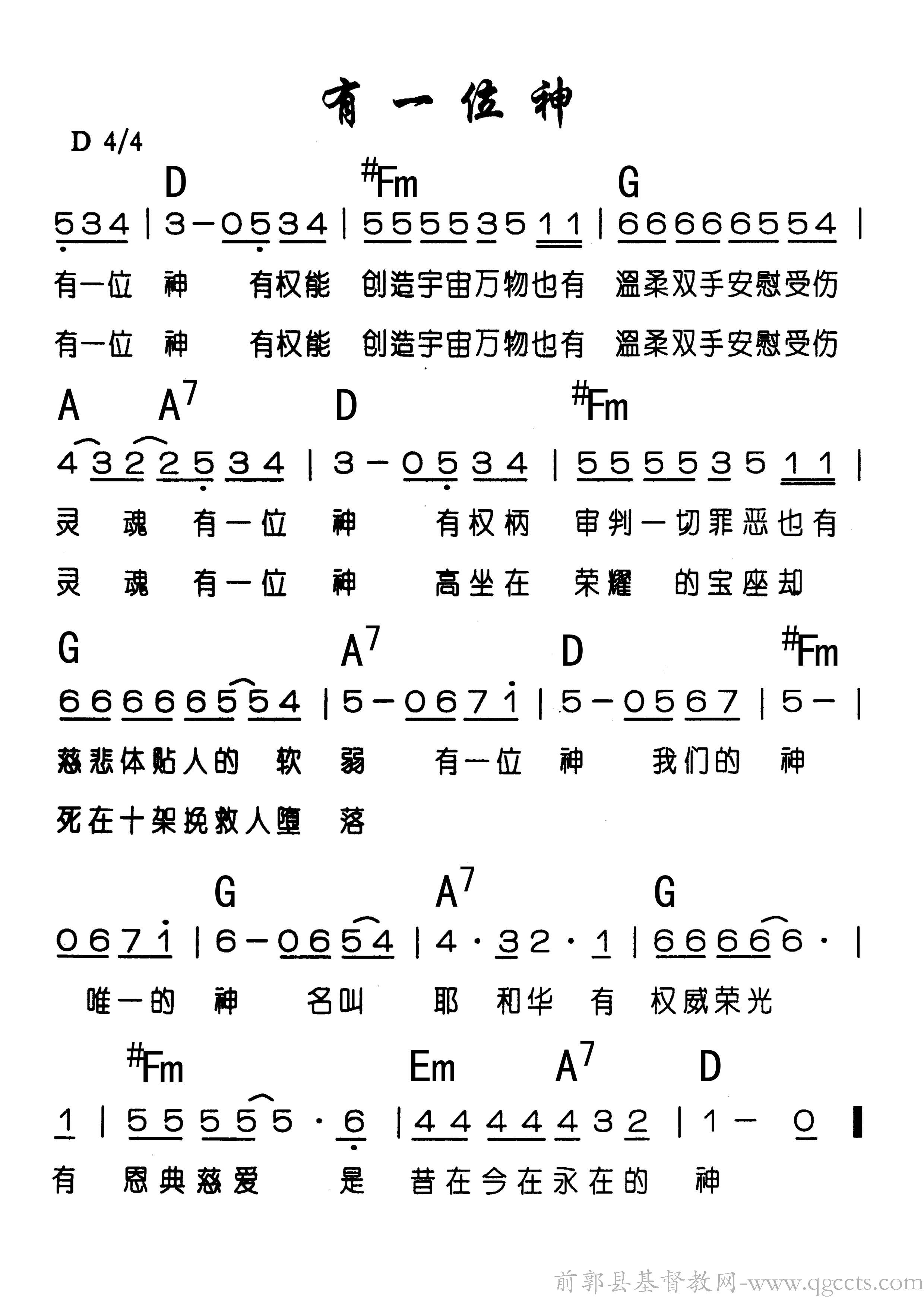 有一位神歌词图片