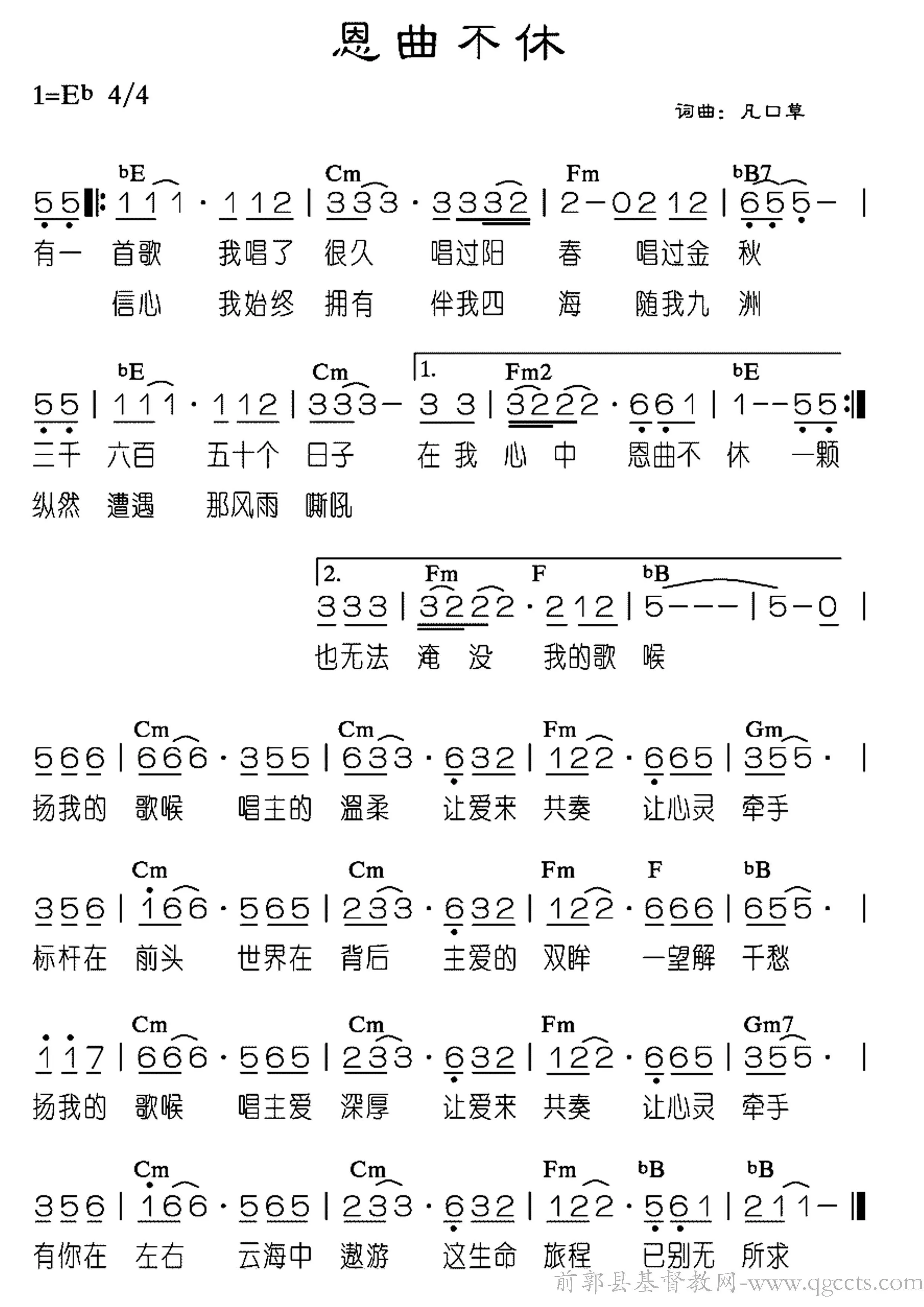 恩曲不休歌谱