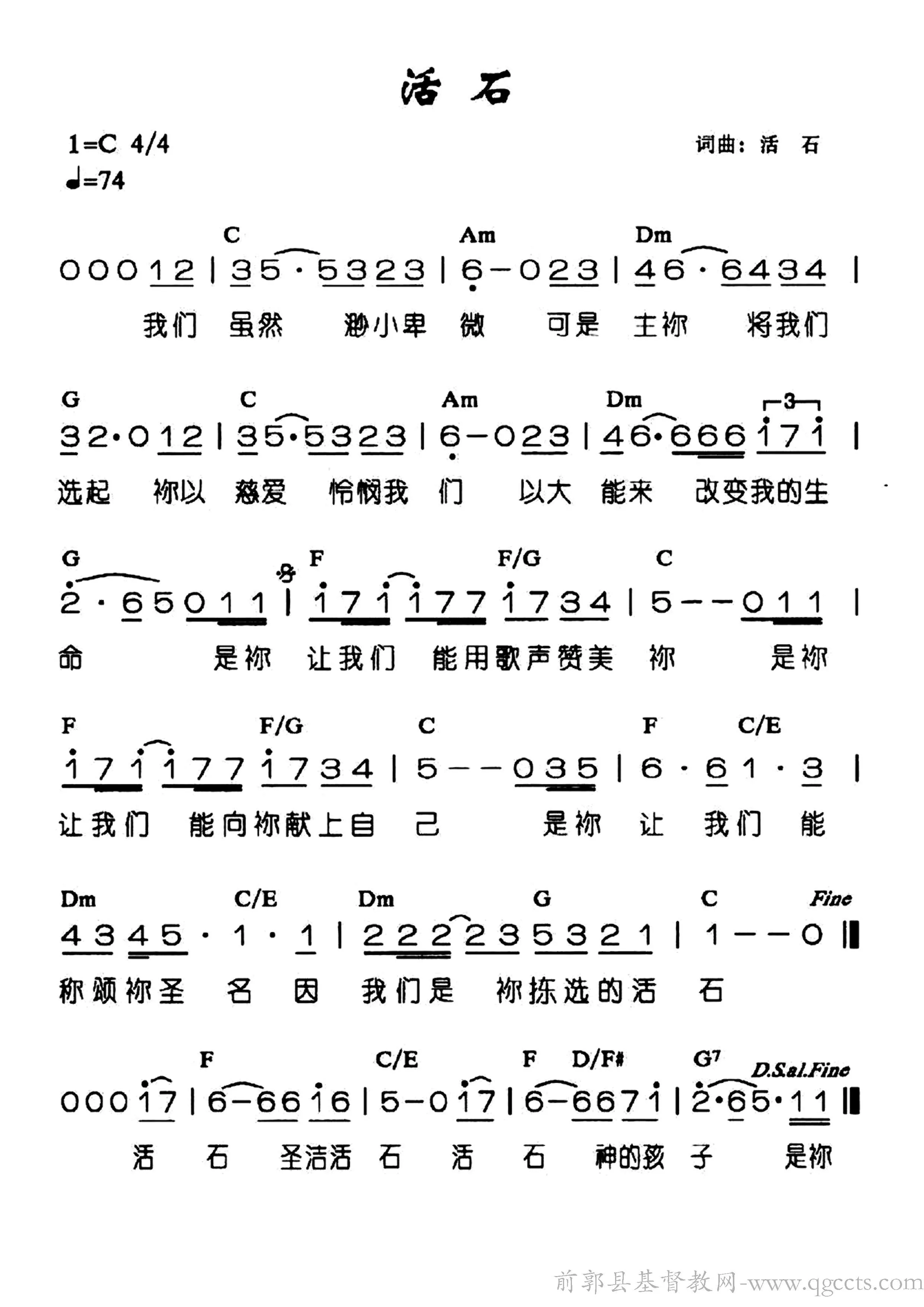 活石歌谱和弦图片