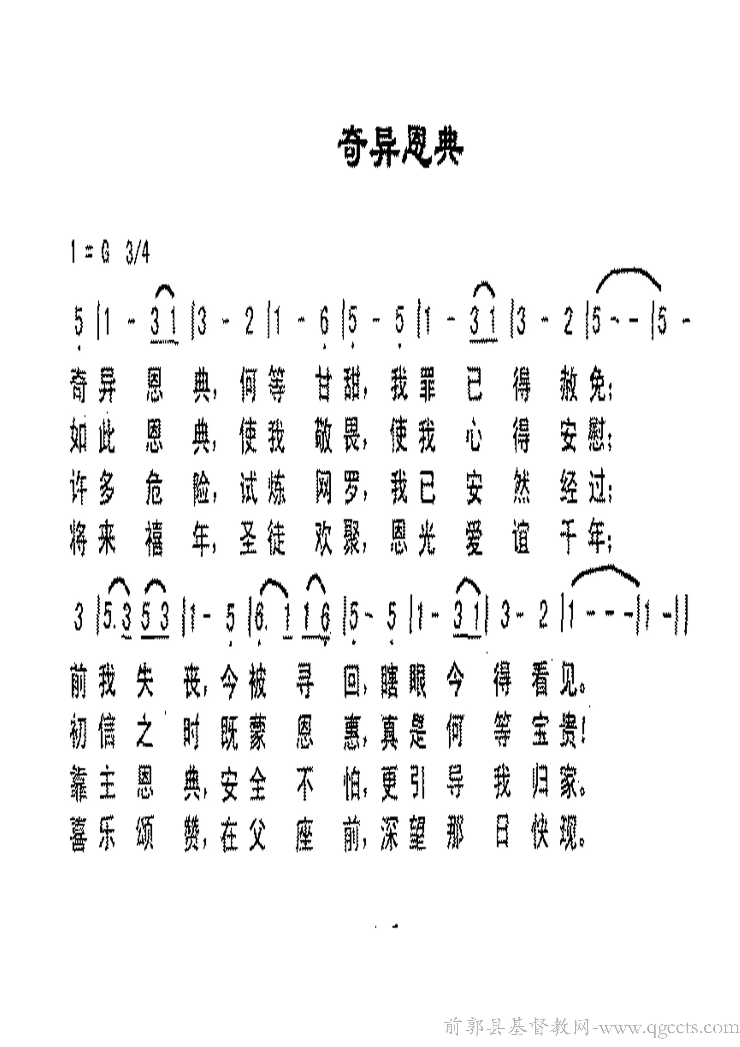 钢琴简谱奇异恩典图片