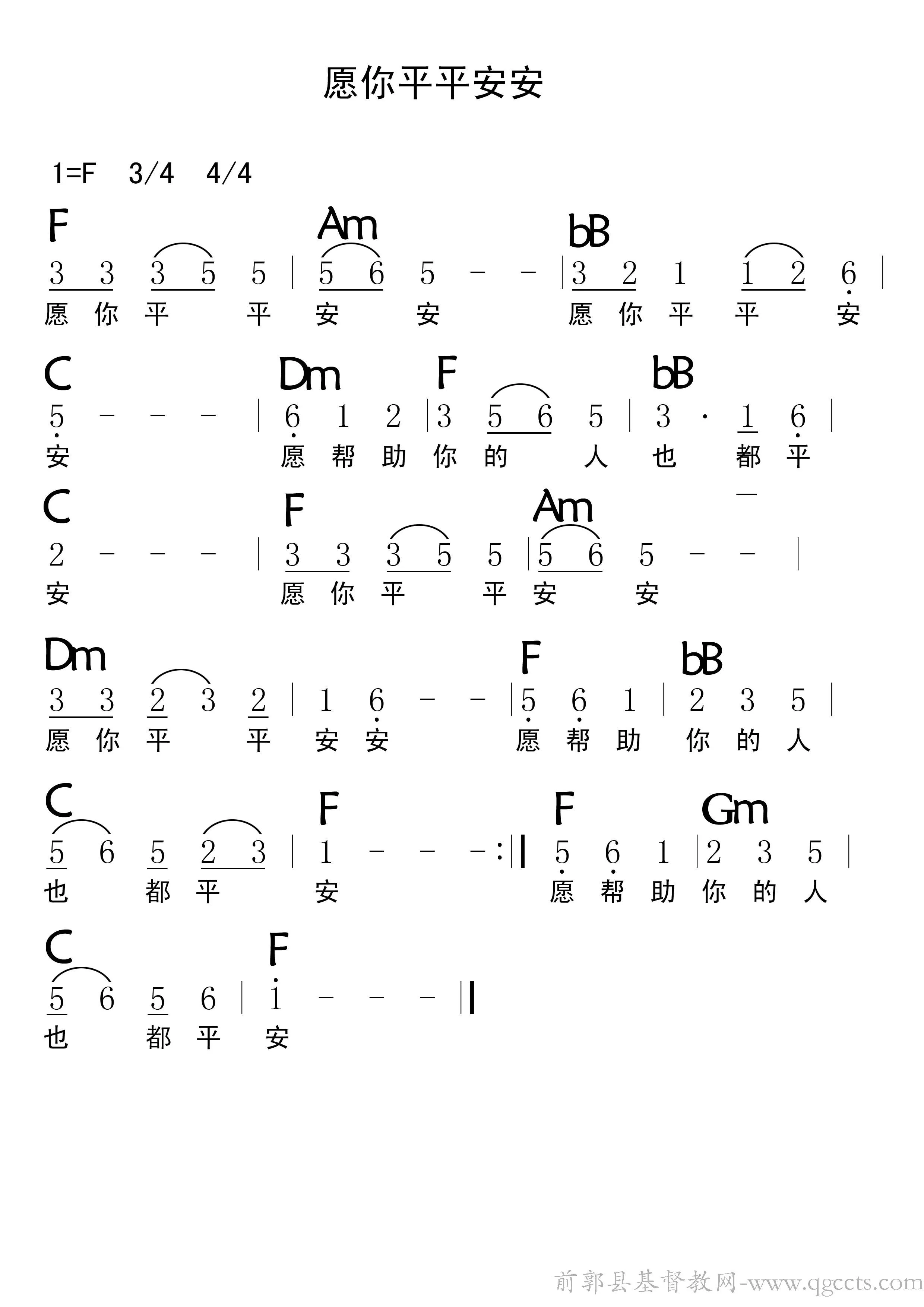 愿你平平安安歌谱简谱