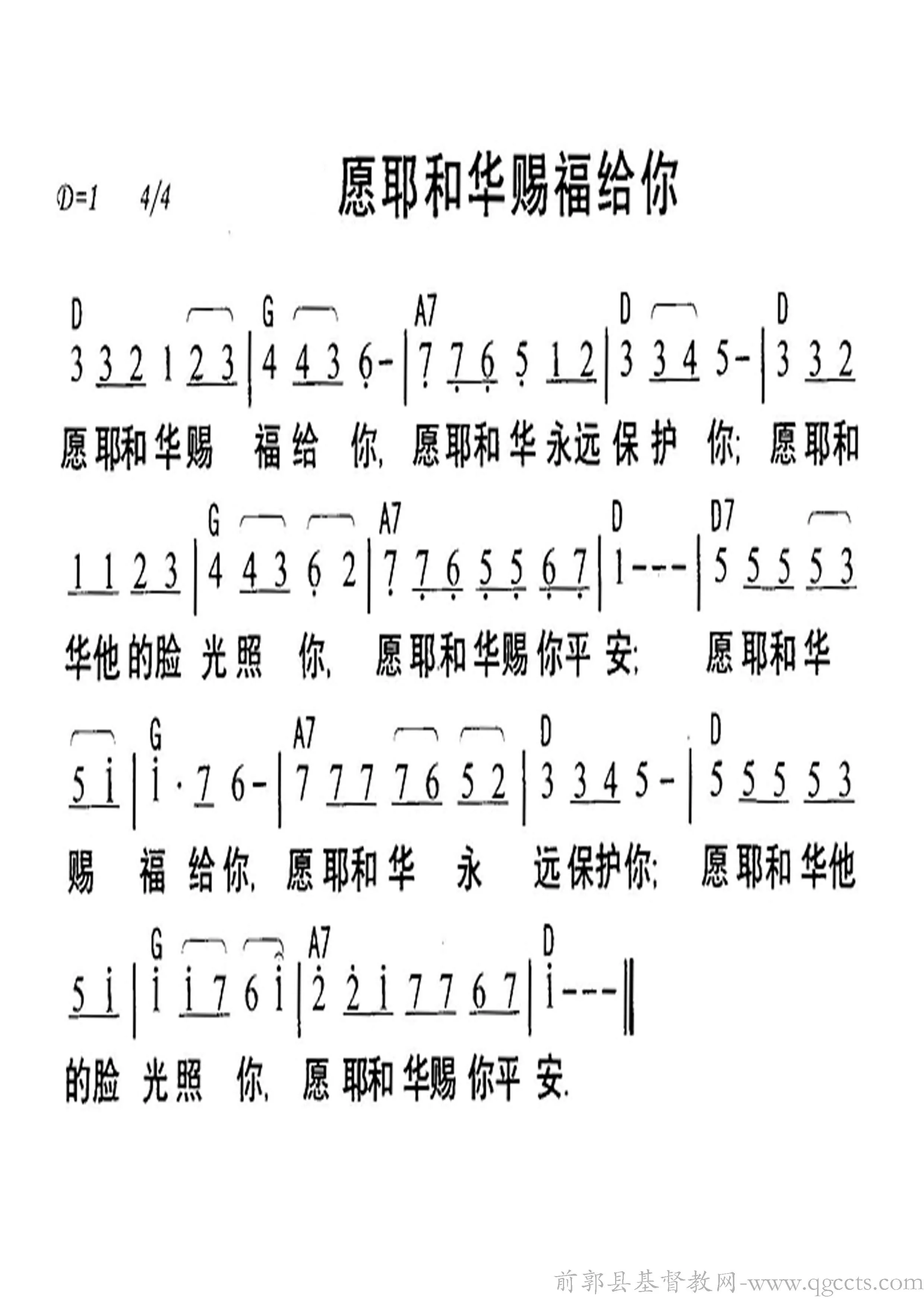 基督教诗歌送给你简谱图片