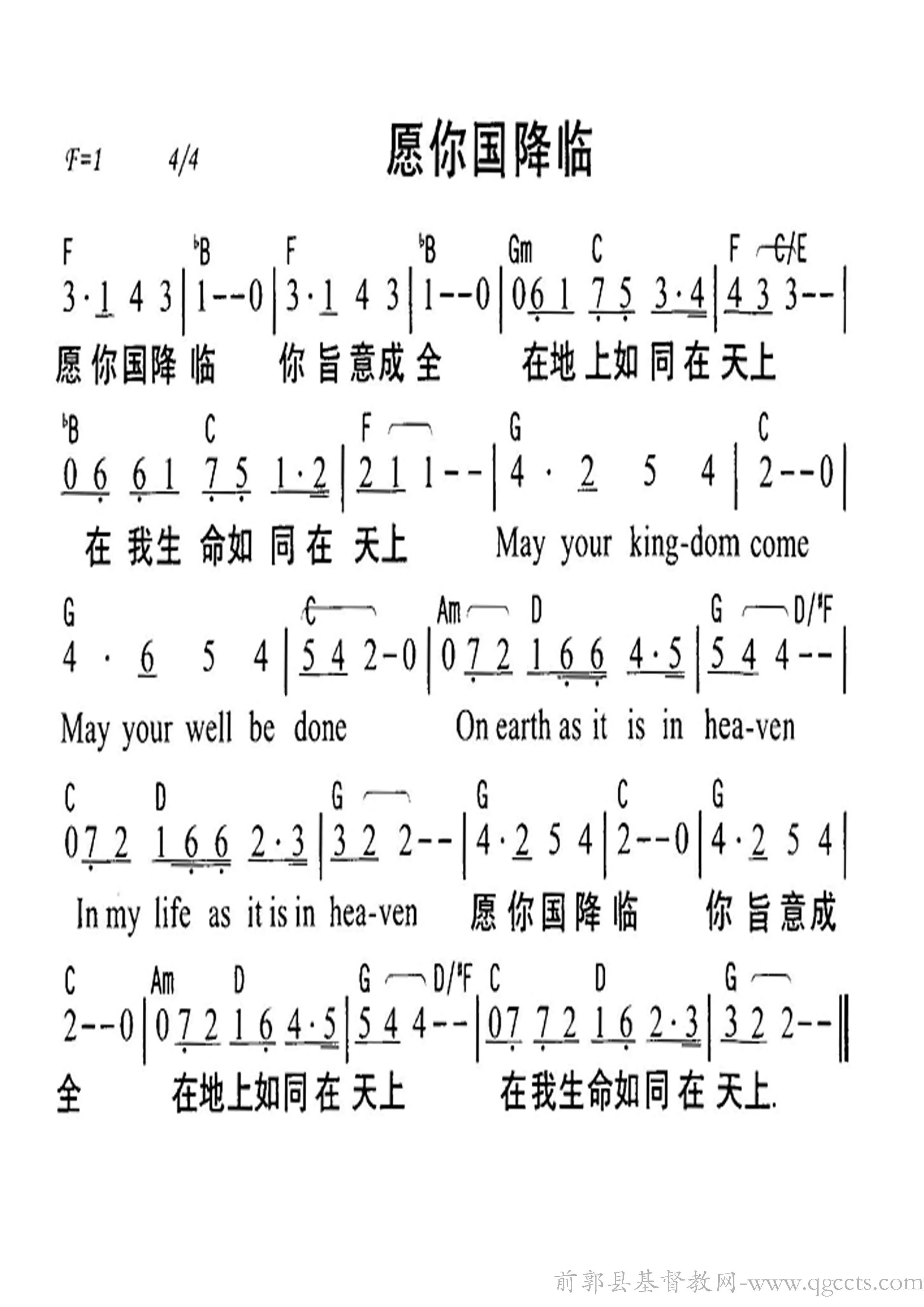 愿你国降临歌谱简谱