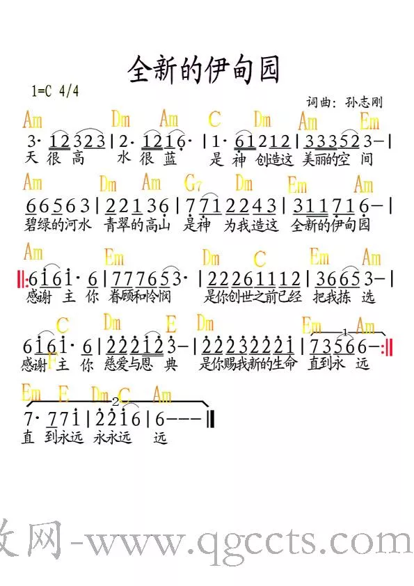 全新的伊甸园歌谱简谱 - 前郭县基督教官网